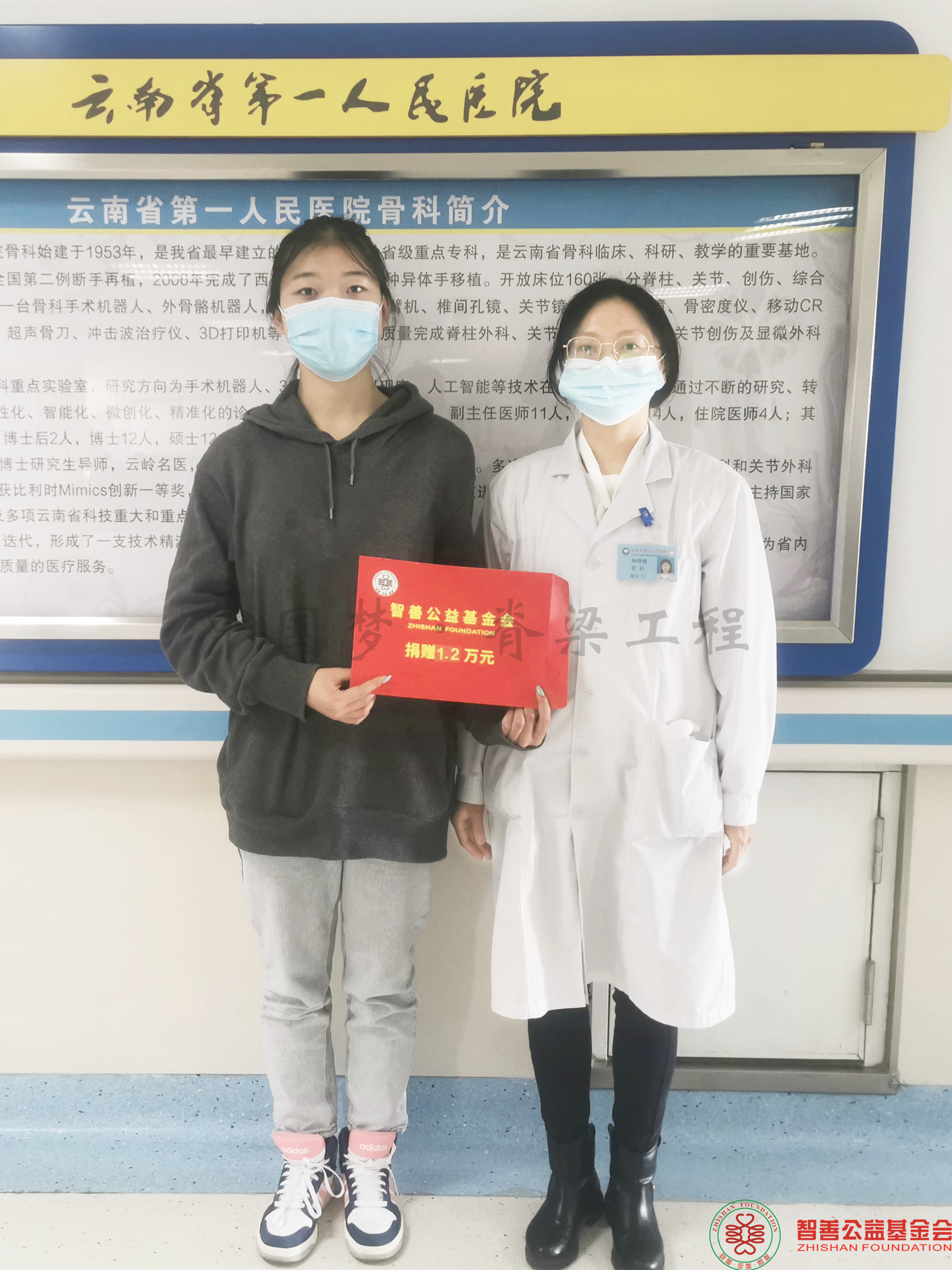 46 云南省第一人民医院杨晓敏医生将智善公益基金会捐赠的1.2万元转交给云南昆明西山区患者小杨.png
