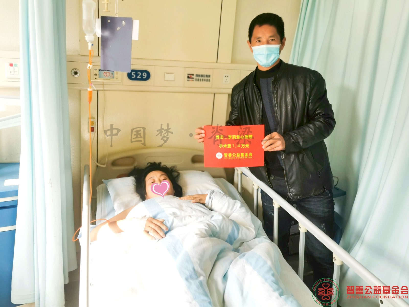 37 在河南省洛阳正骨医院（河南省骨科医院）手术的河南周口沈丘县患者老朱获黄宏李莉爱心救助金1.4万元.jpg