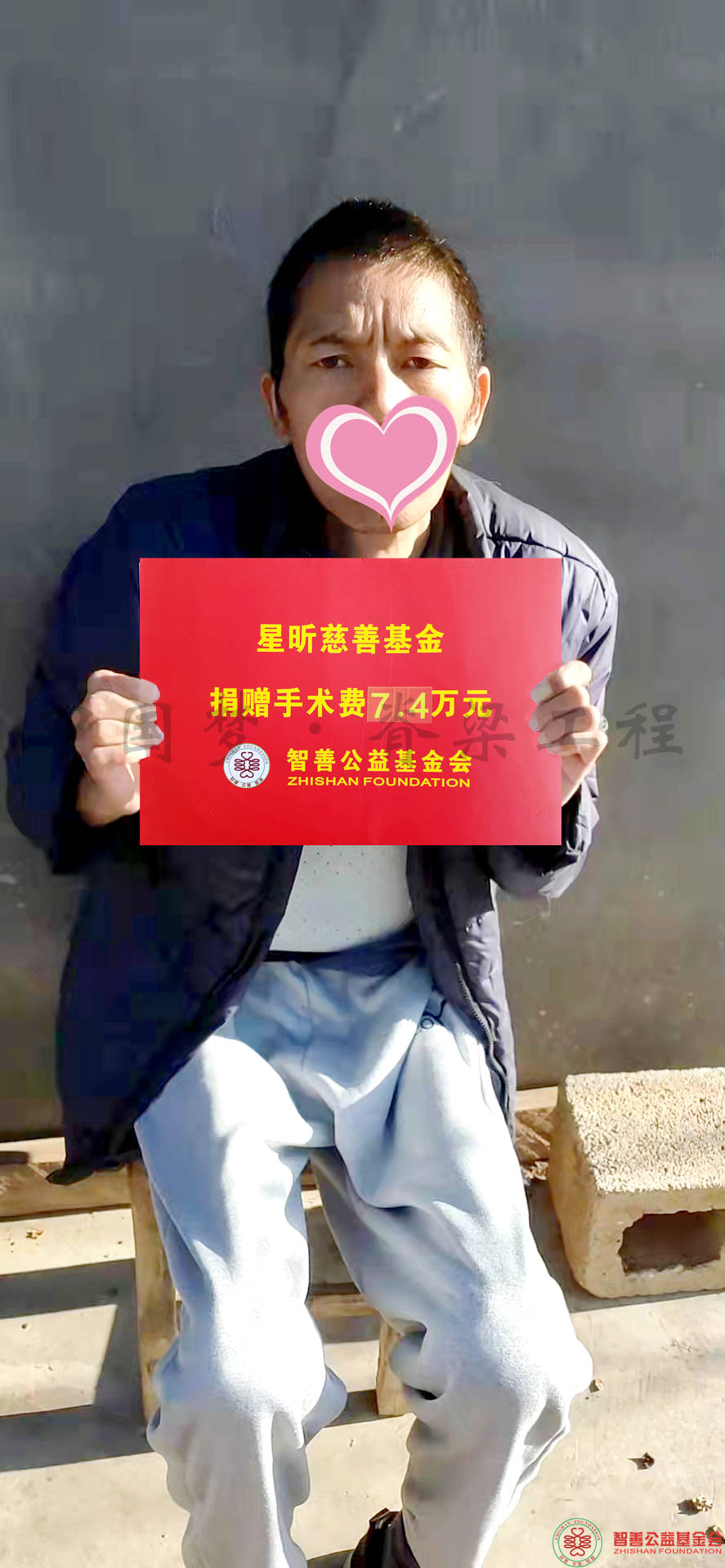 44 在云南省第一人民医院手术的云南昆明禄劝县患者小张获星昕慈善基金7.4万元.png