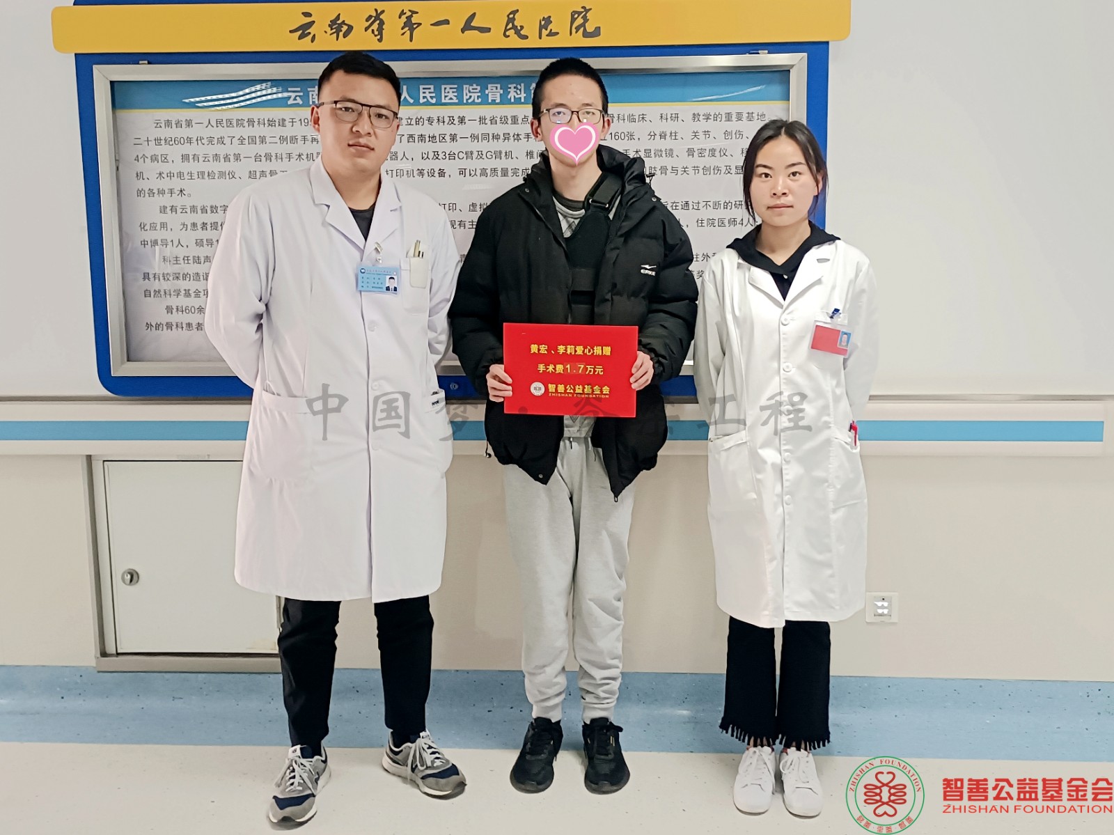 46 云南省第一人民医院沈自启医生（左一）、朱永焕医生将黄宏李莉爱心救助金1.7万元转交给云南丽江古城区患者小朴.jpg