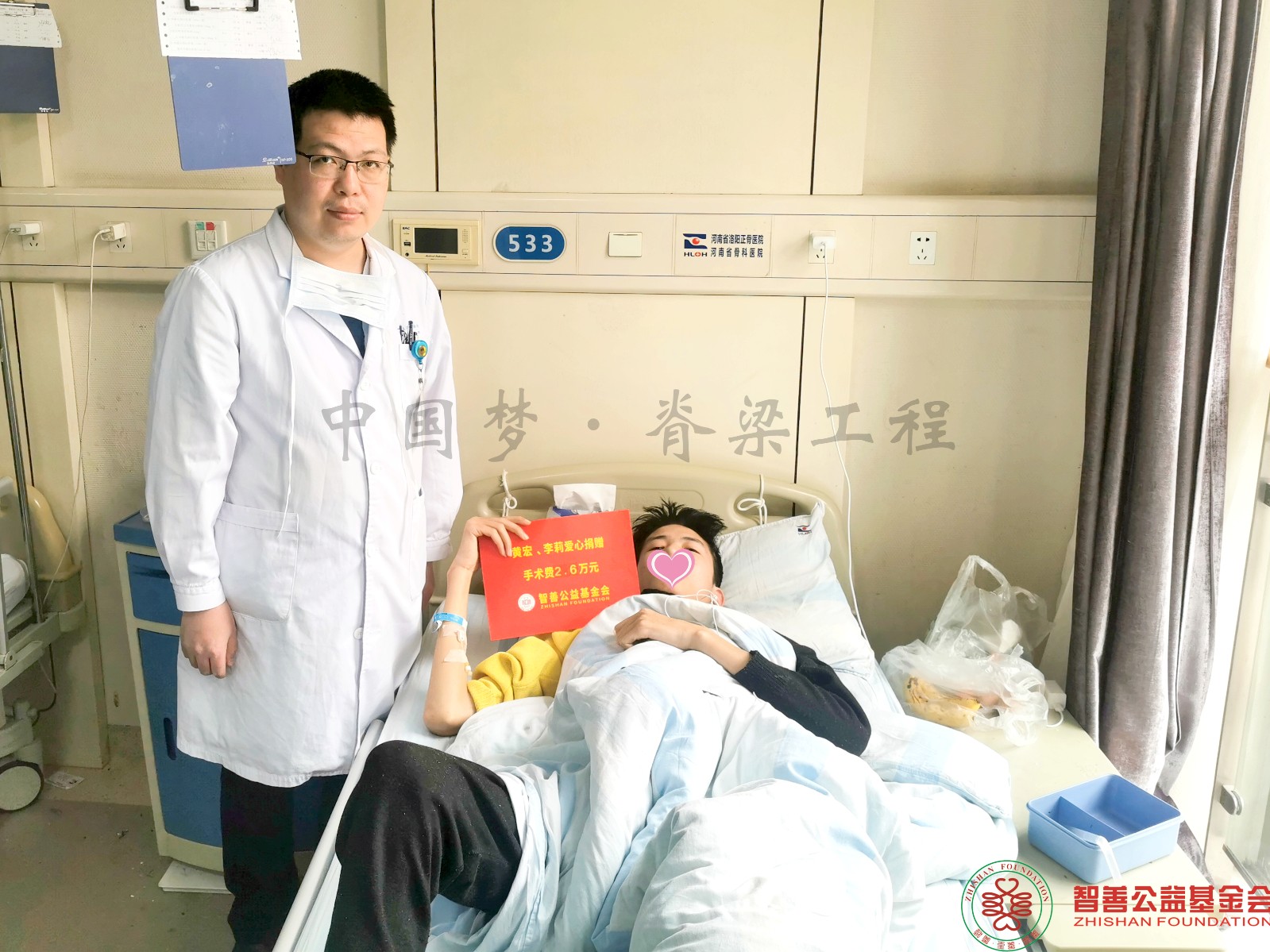 42 河南省洛阳正骨医院（河南省骨科医院）高乾坤医生将黄宏李莉爱心救助金2.6万元转交给河南信阳息县患者小郑.jpg