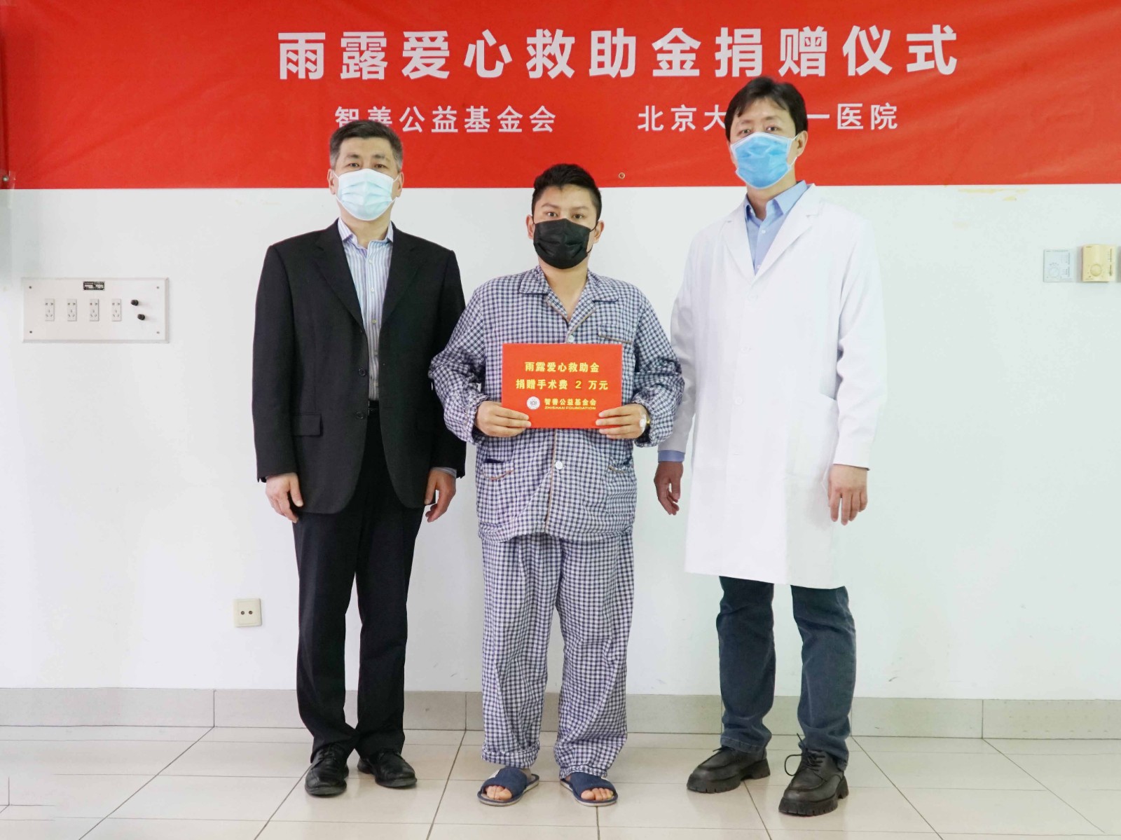 33 北大一院王宇教授（右一）和智善公益基金会秘书处工作人员将雨露爱心救助金2万元转交给江苏盐城响水县患者小高.jpg