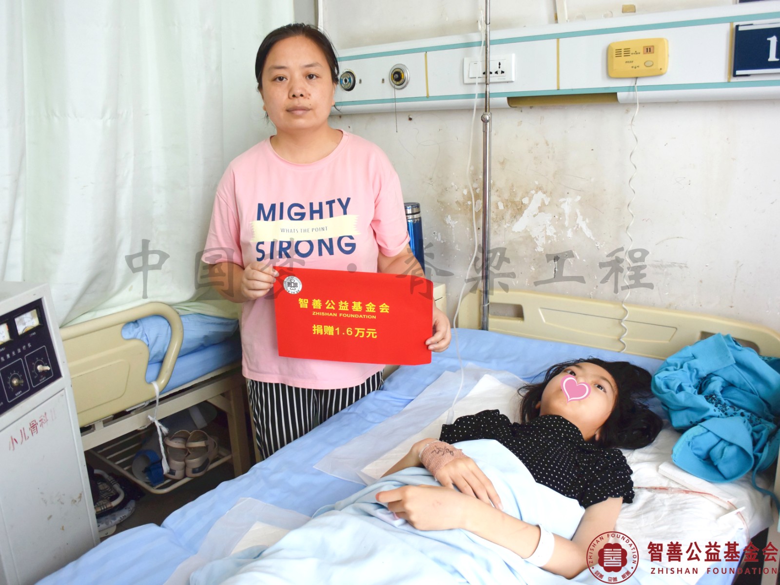 132 在郑州市骨科医院手术的河南开封顺河区患者小冯获智善公益基金会捐赠的1.6万元.jpg