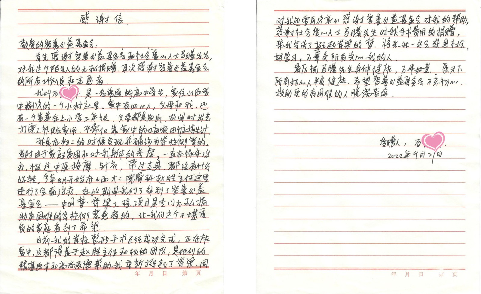 感谢信裁.jpg