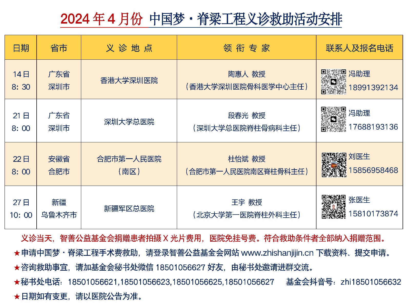 2024年4月份义诊活动安排4比3.jpg