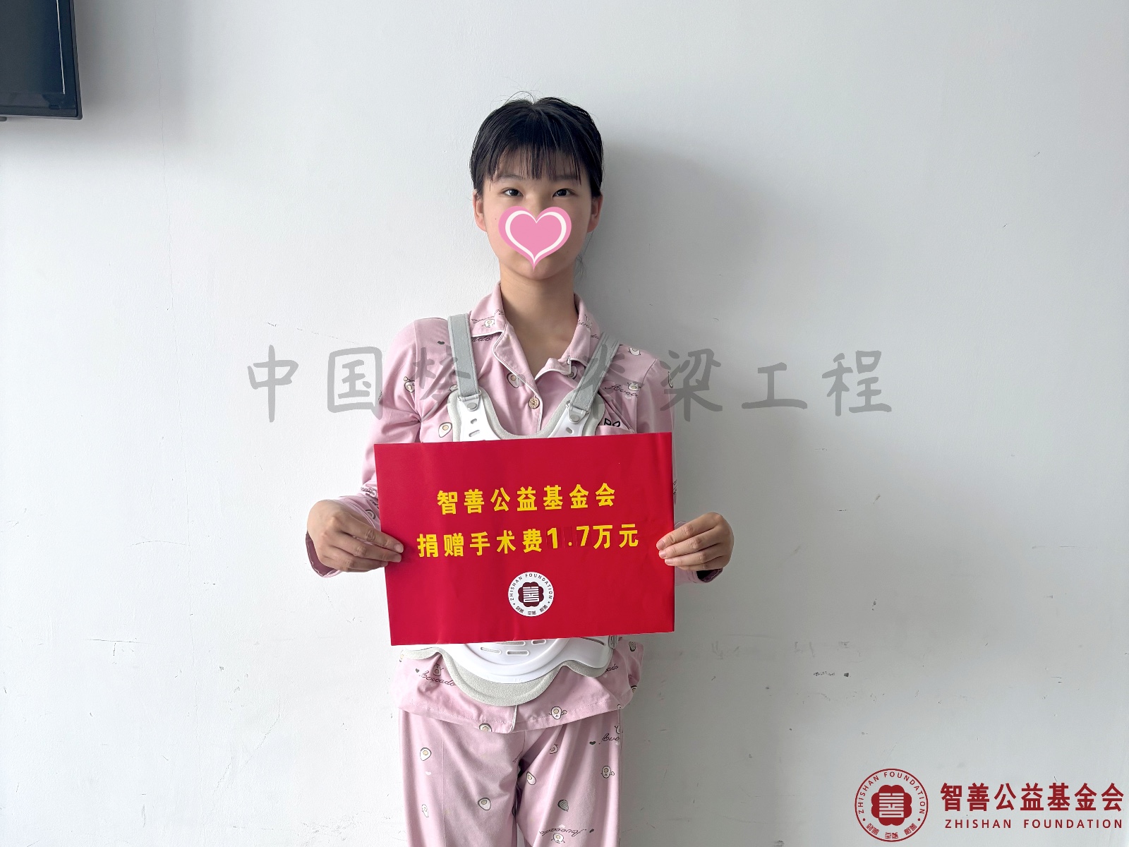 16 在西安市红会医院手术的陕西咸阳兴平市患者小薛获智善公益基金会捐赠的1.7万元.jpg