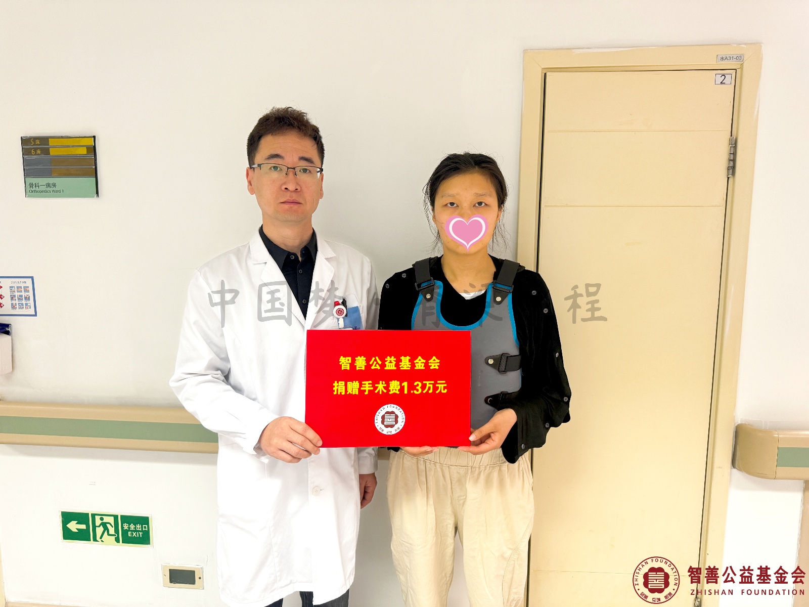 28 北京大学第一医院刘龙龙医生将智善公益基金会捐赠的1.3万元转交给河南周口郸城县患者小侯.jpg