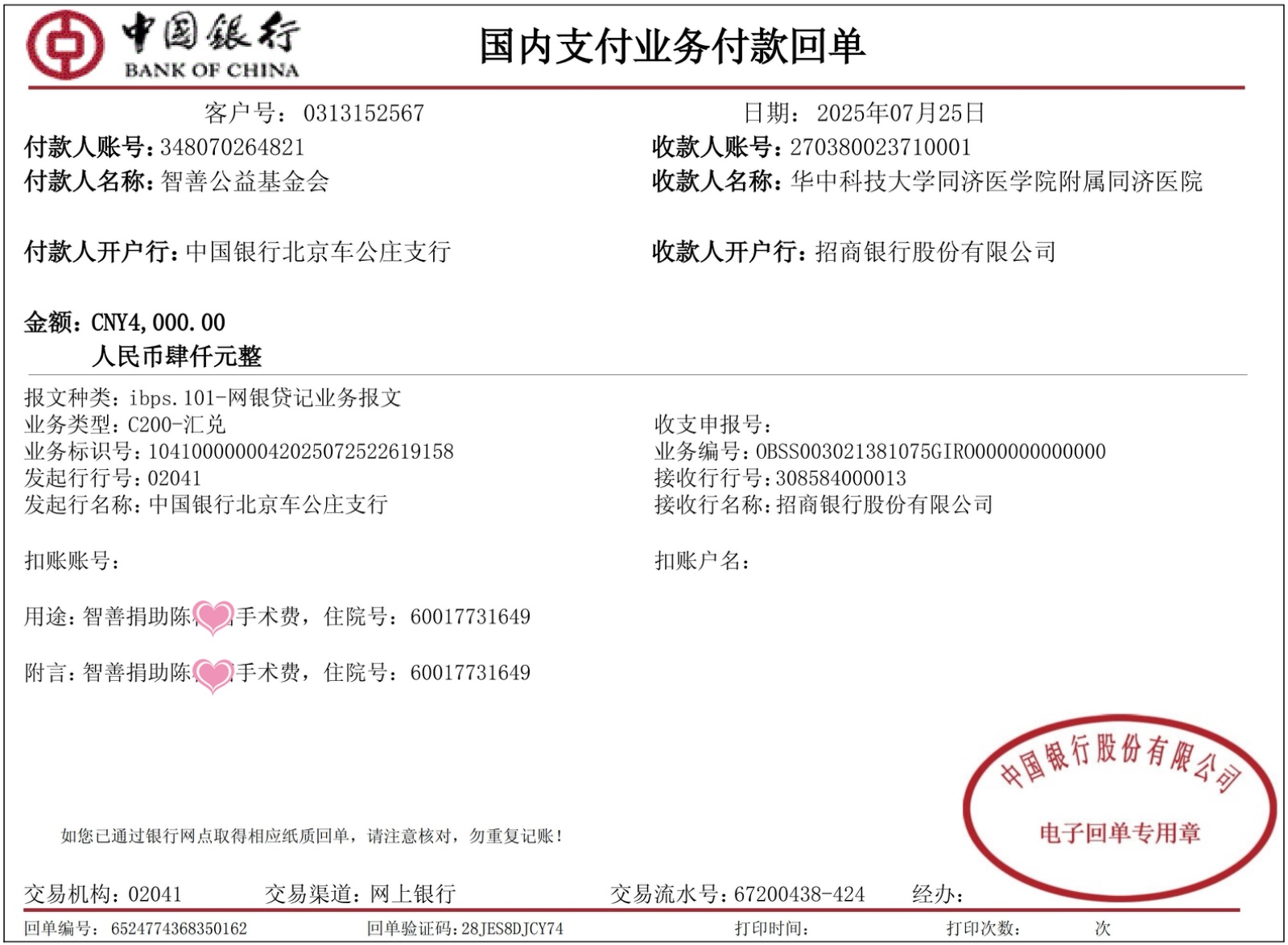 汇款单爱心.jpg