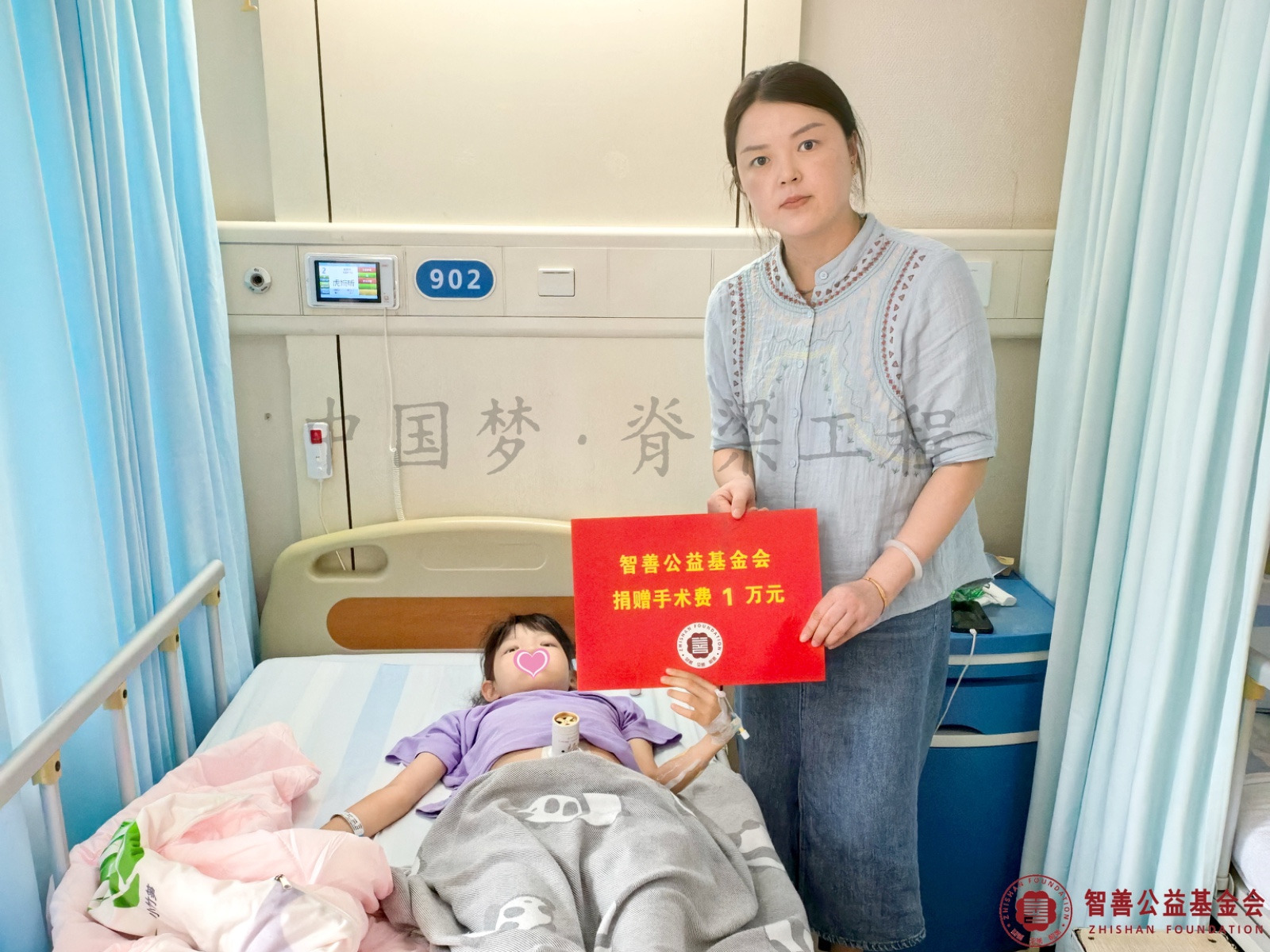 53 在河南省骨科医院（河南省洛阳正骨医院）手术的河南郑州中原区患者小虎获智善公益基金会捐赠的1万元.jpg