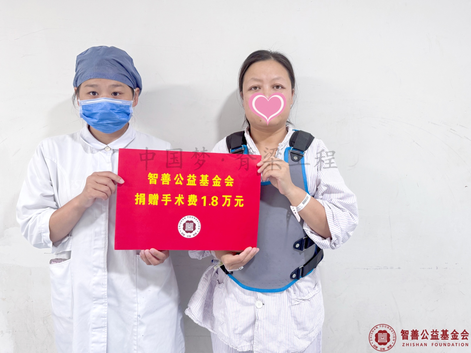 35 首都医科大学附属复兴医院刘鑫玉护士将智善公益基金会捐赠的1.8万元转交给贵州毕节黔西县患者老何.jpg