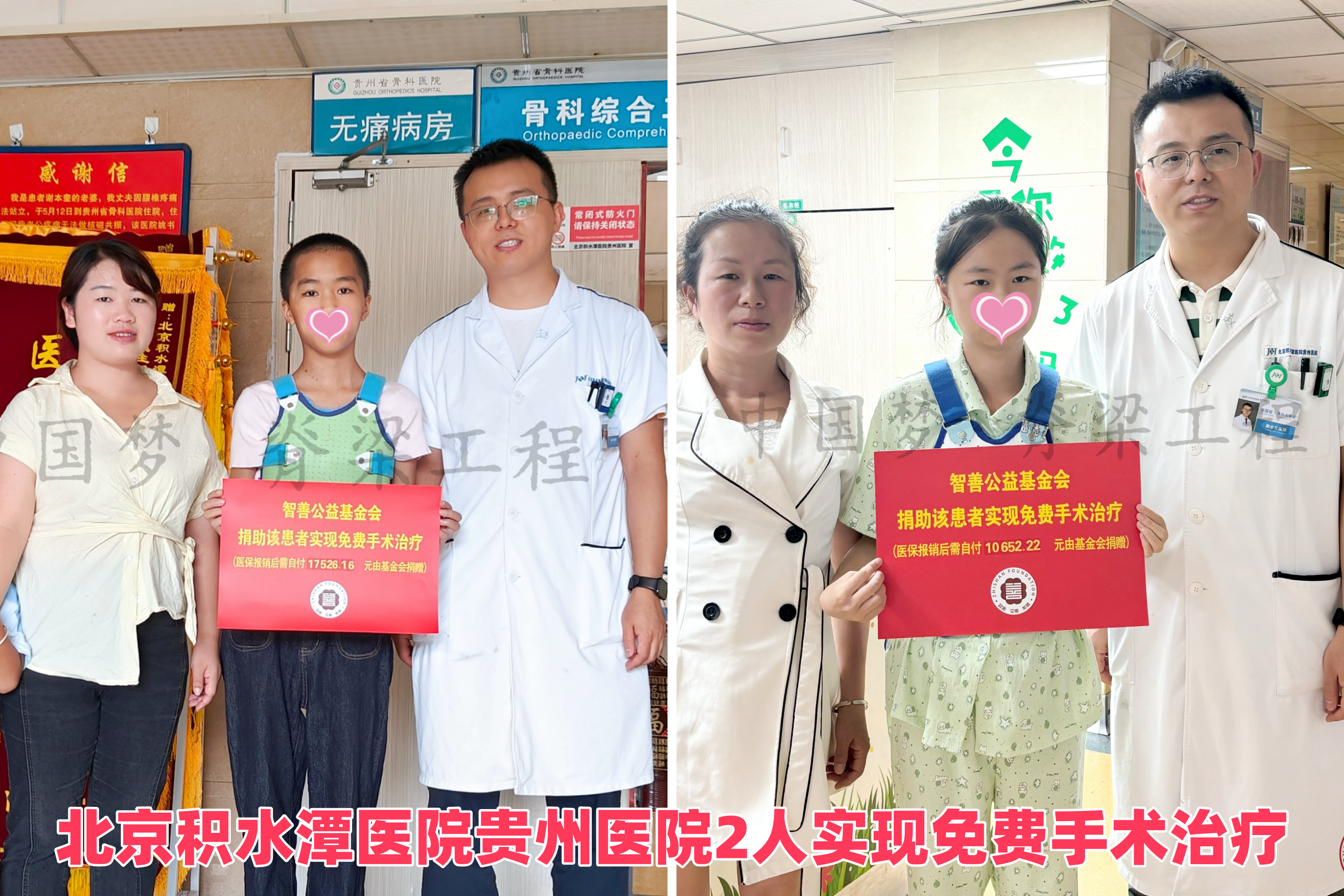 北京积水潭医院贵州医院拼图.png