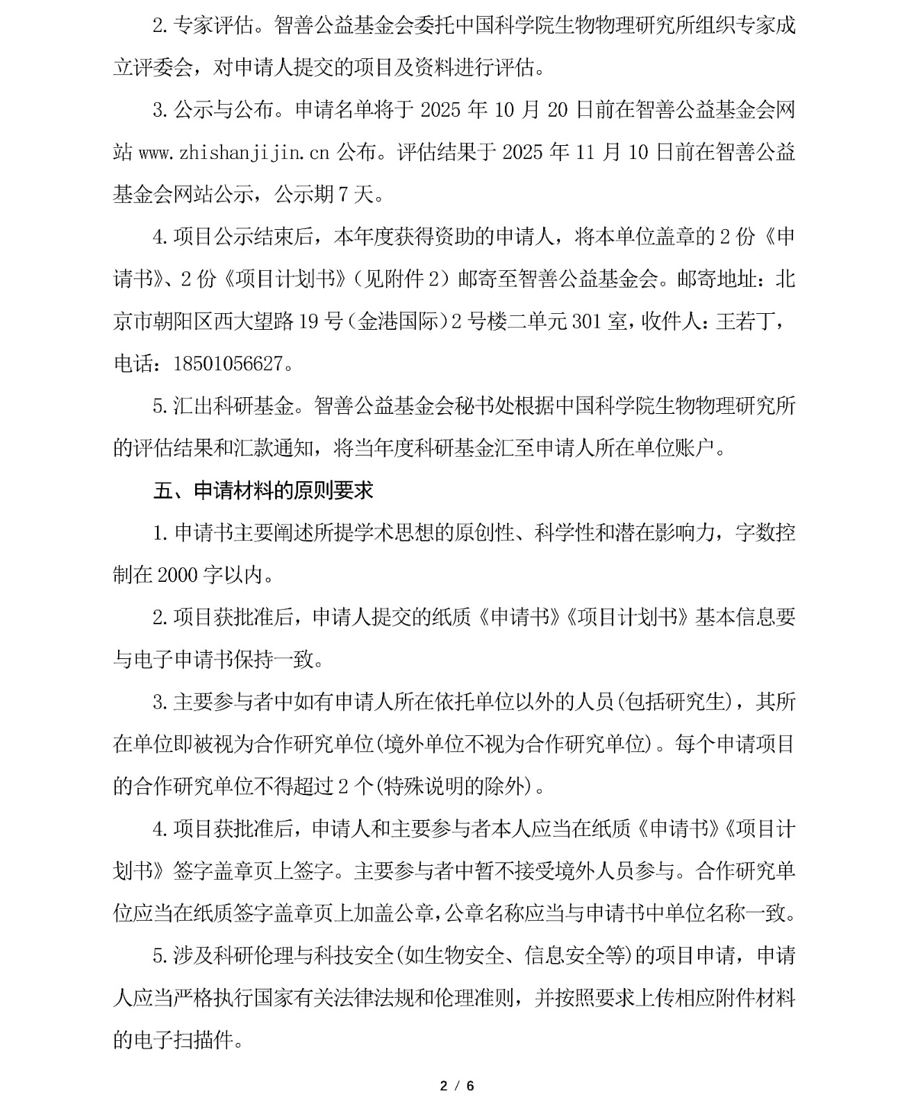 项目申请指南_02.jpg