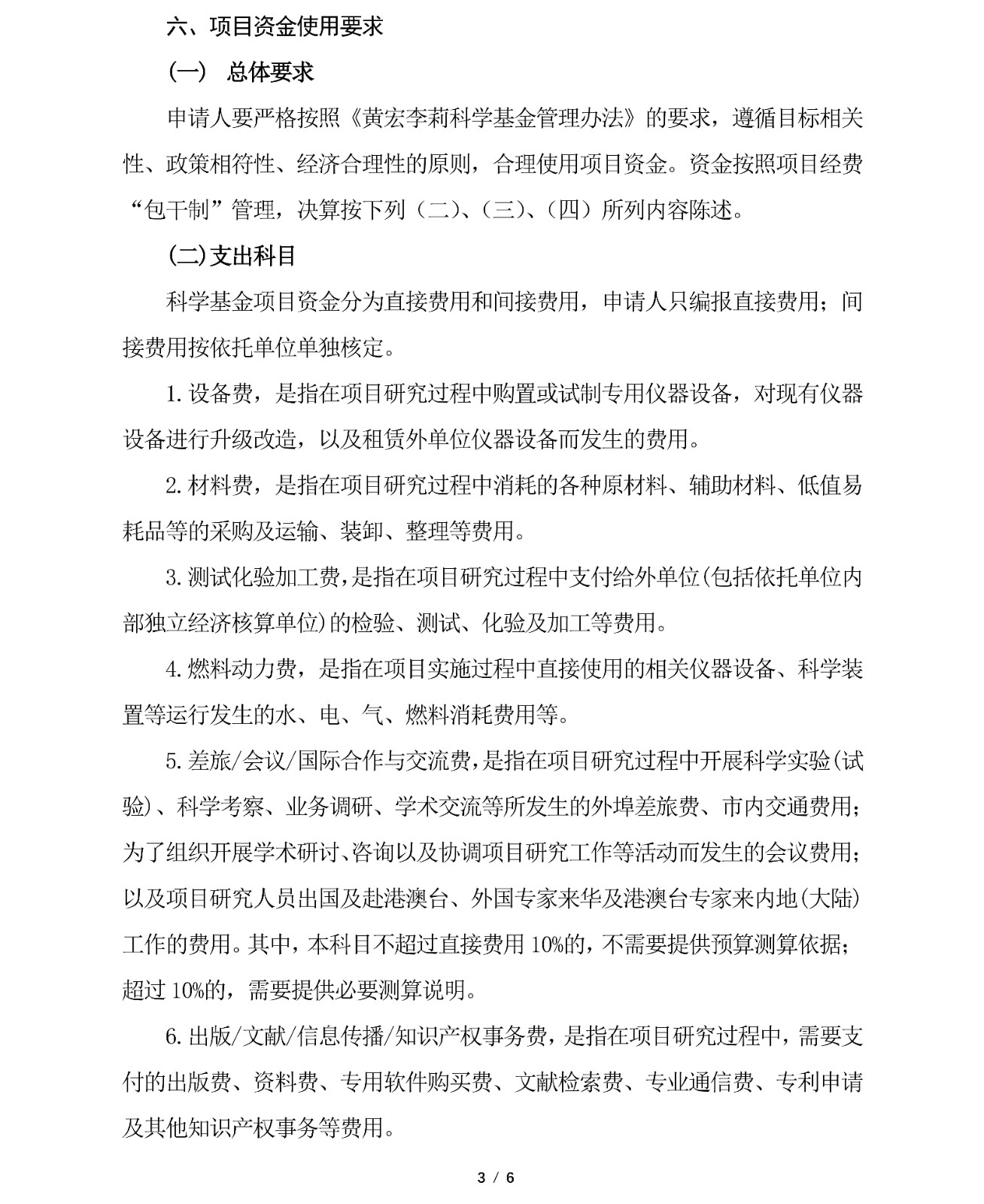 项目申请指南_03.jpg