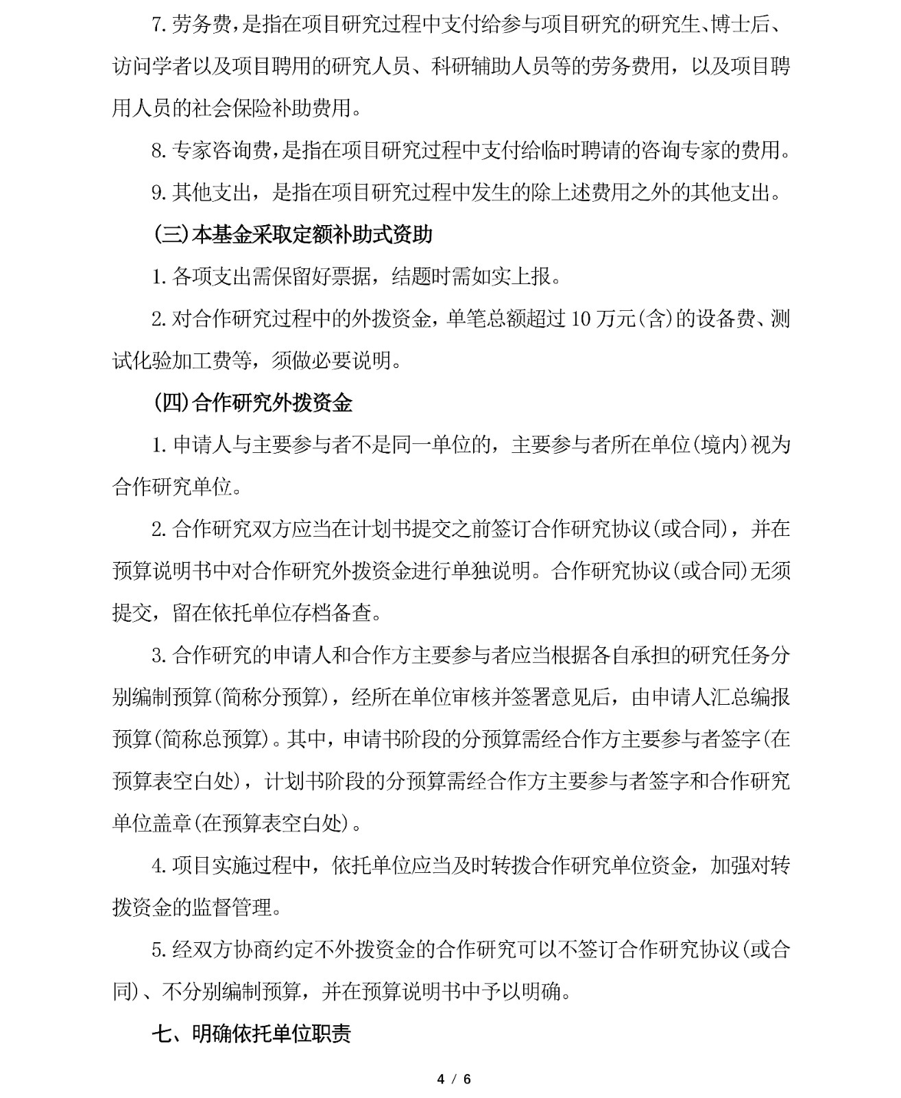 项目申请指南_04.jpg