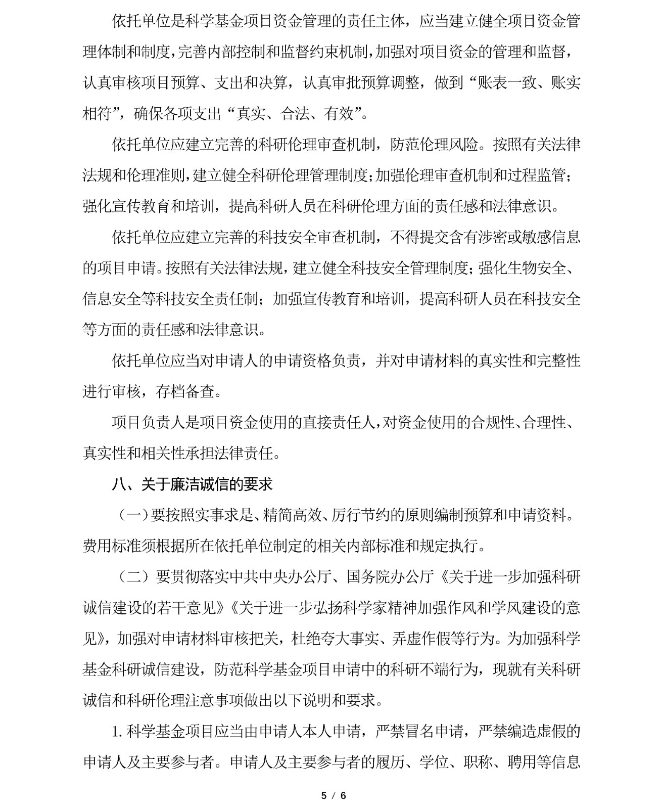 项目申请指南_05.jpg