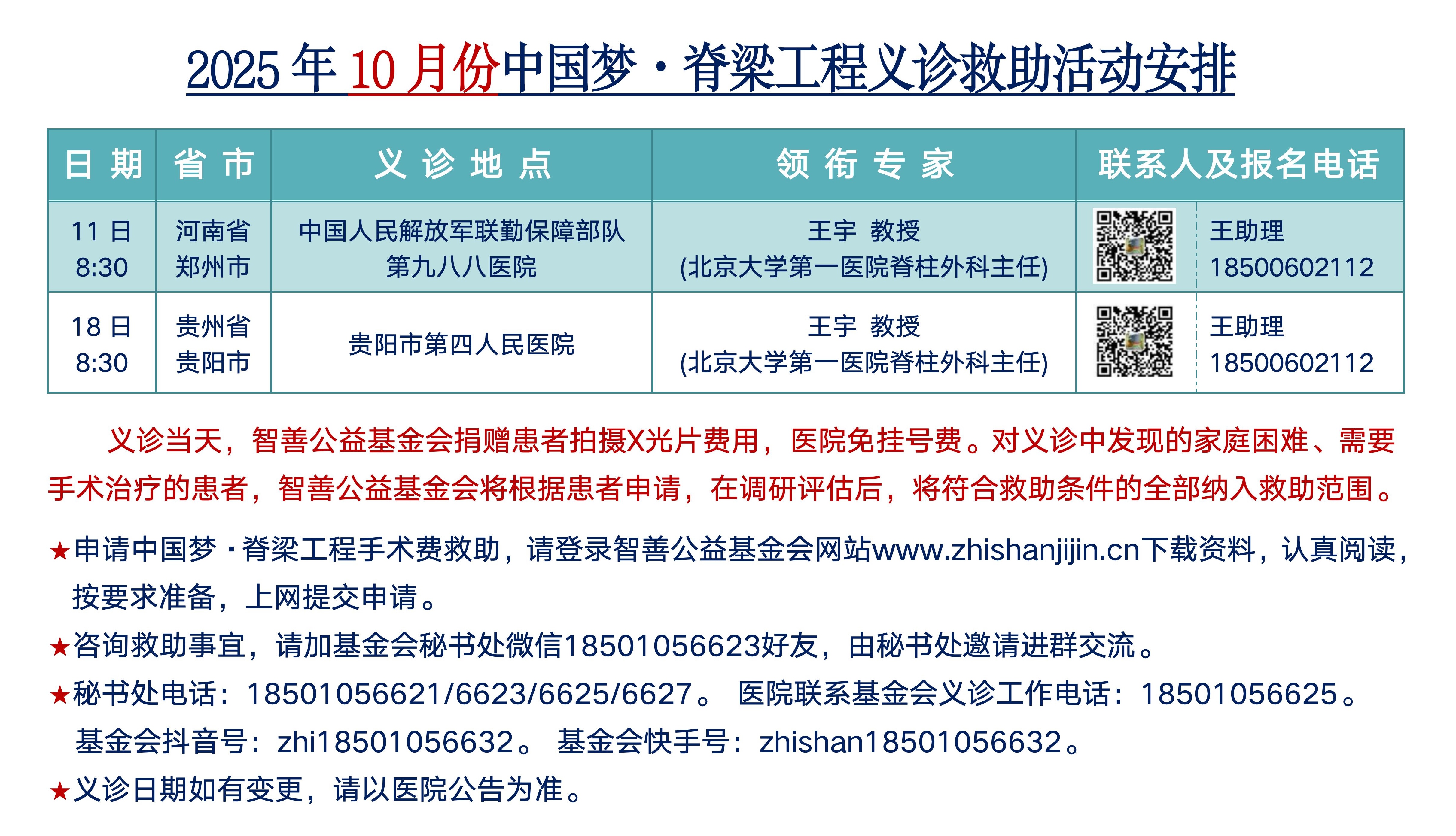 2025年10月义诊活动安排.jpg