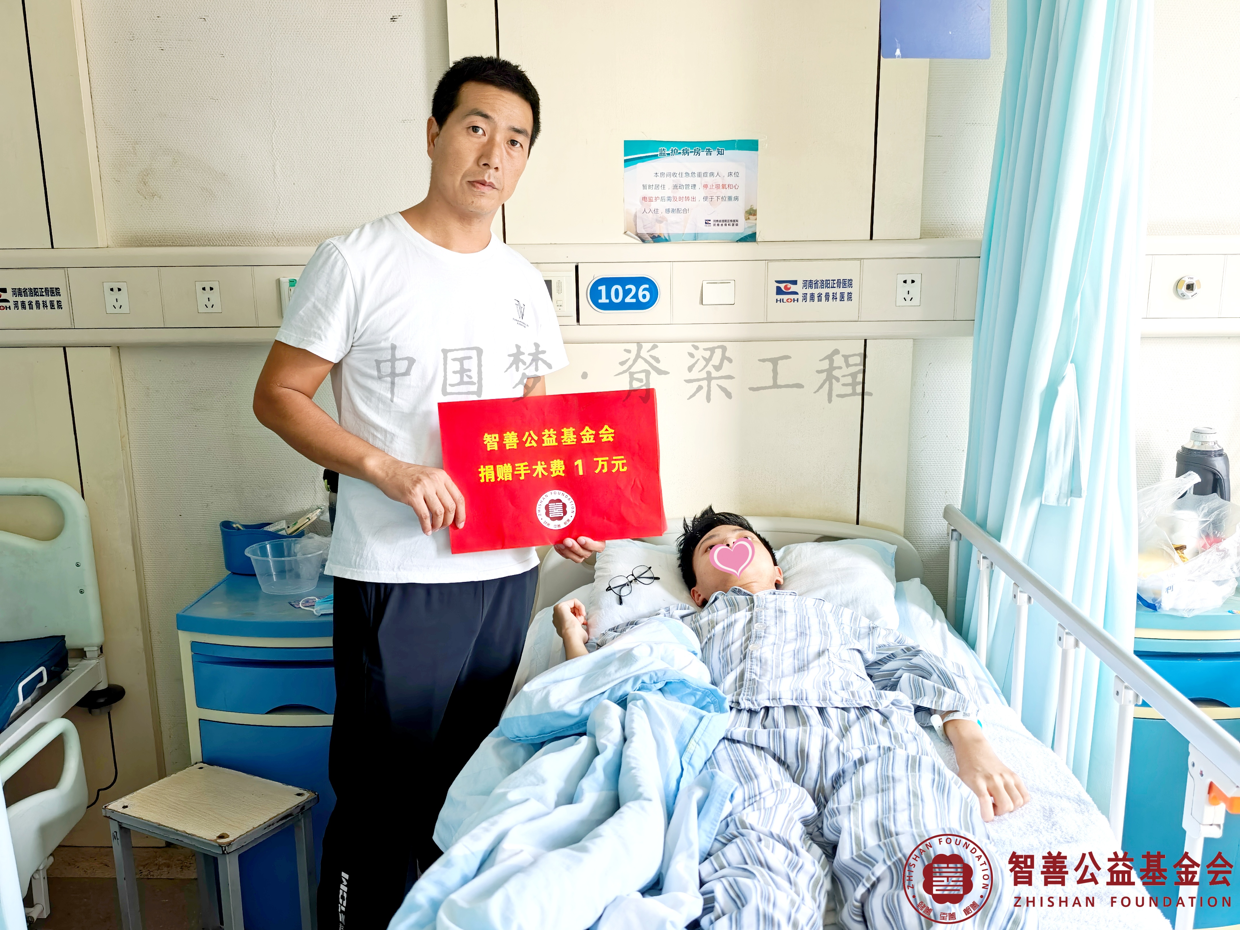 1 在河南省骨科医院（河南省洛阳正骨医院）手术的河南平顶山叶县患者小马获智善公益基金会捐赠的1万元.jpg