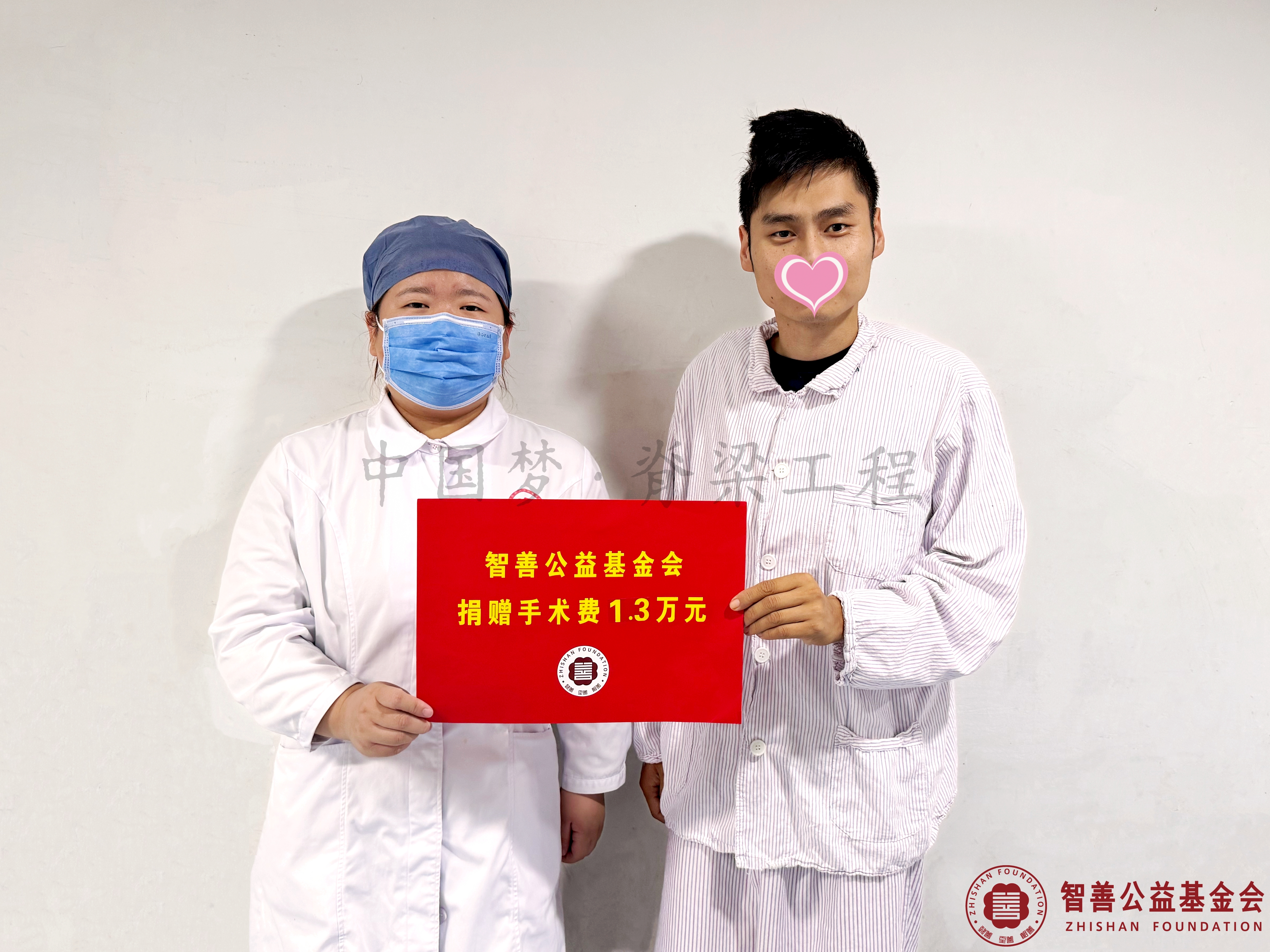 11首都医科大学附属复兴医院刘丽晶护士将智善公益基金会捐赠的1.3万元转交给陕西西安临潼区患者小张.jpg