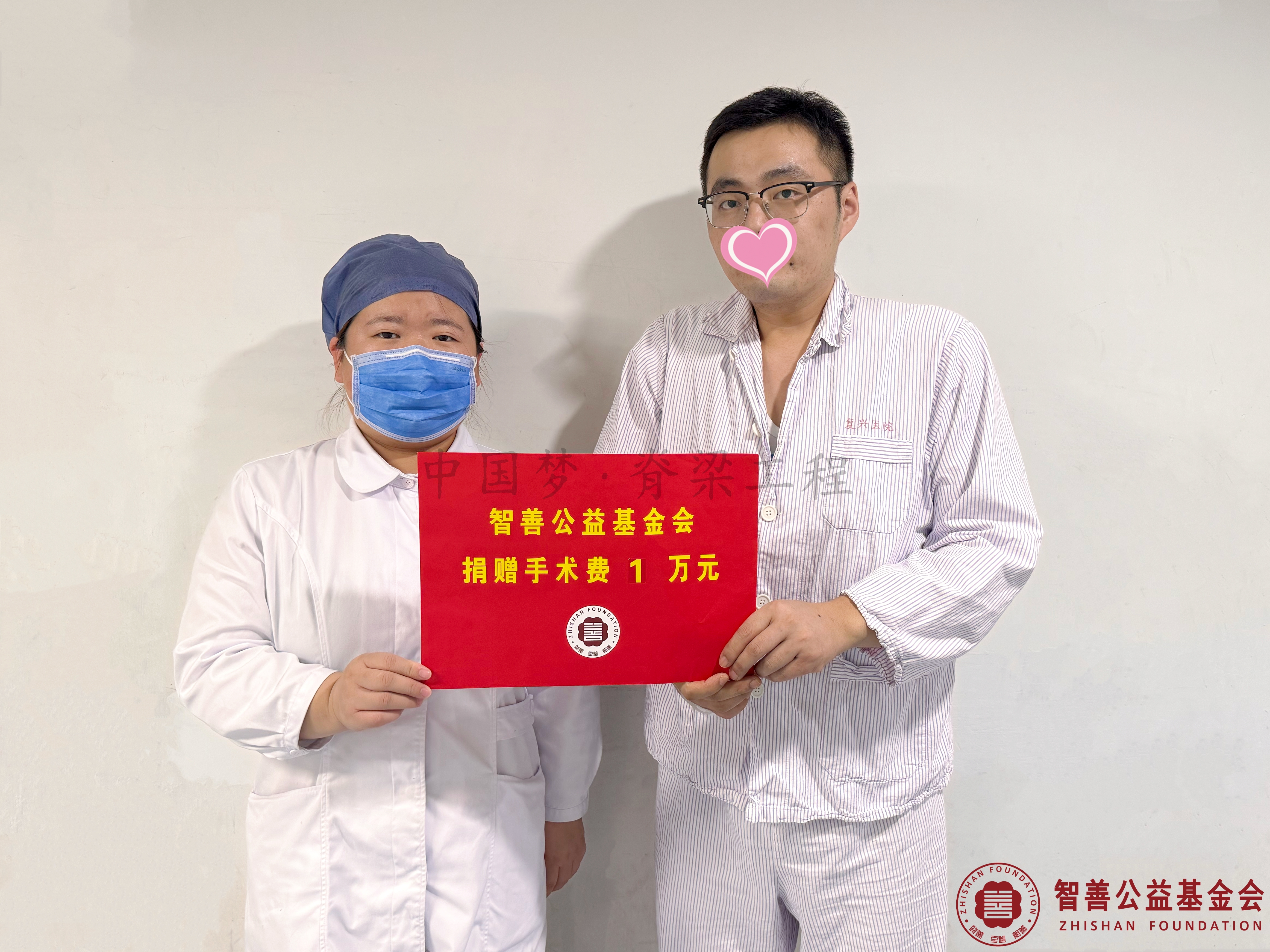 81首都医科大学附属复兴医院刘丽晶护士将智善公益基金会捐赠的1万元转交给患者蔡伟.jpg