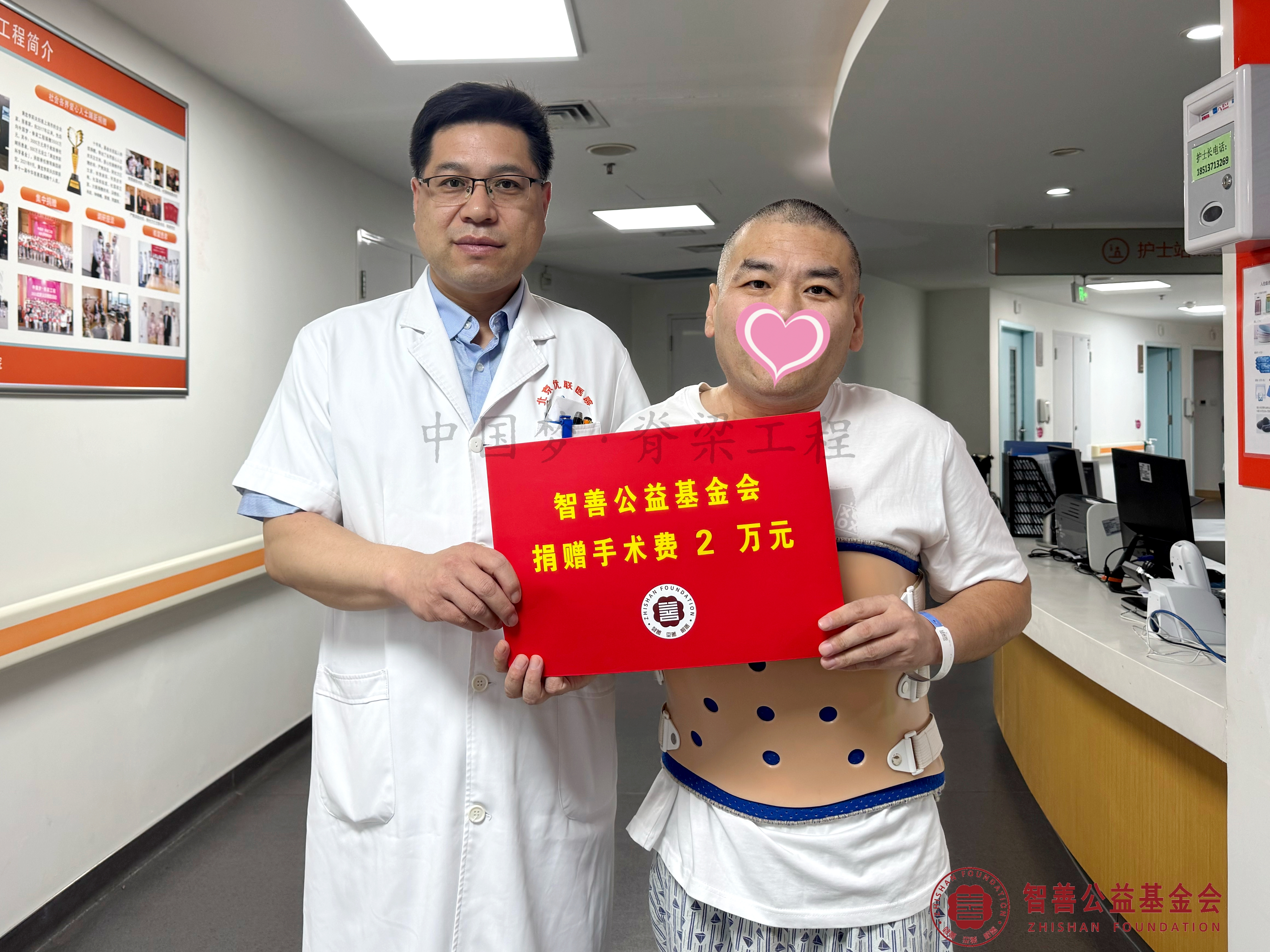 63北京优联医院高贵营副主任将智善公益基金会捐赠的2万元转交给河南商丘柘城县患者张崔风.jpg