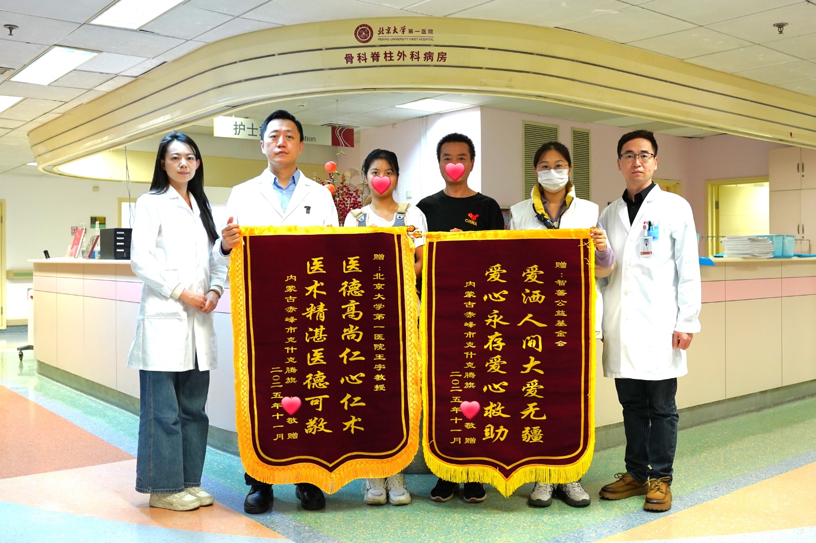 1763434819443643.jpg 北大一院捐赠2位免费治疗患者20251117.jpg