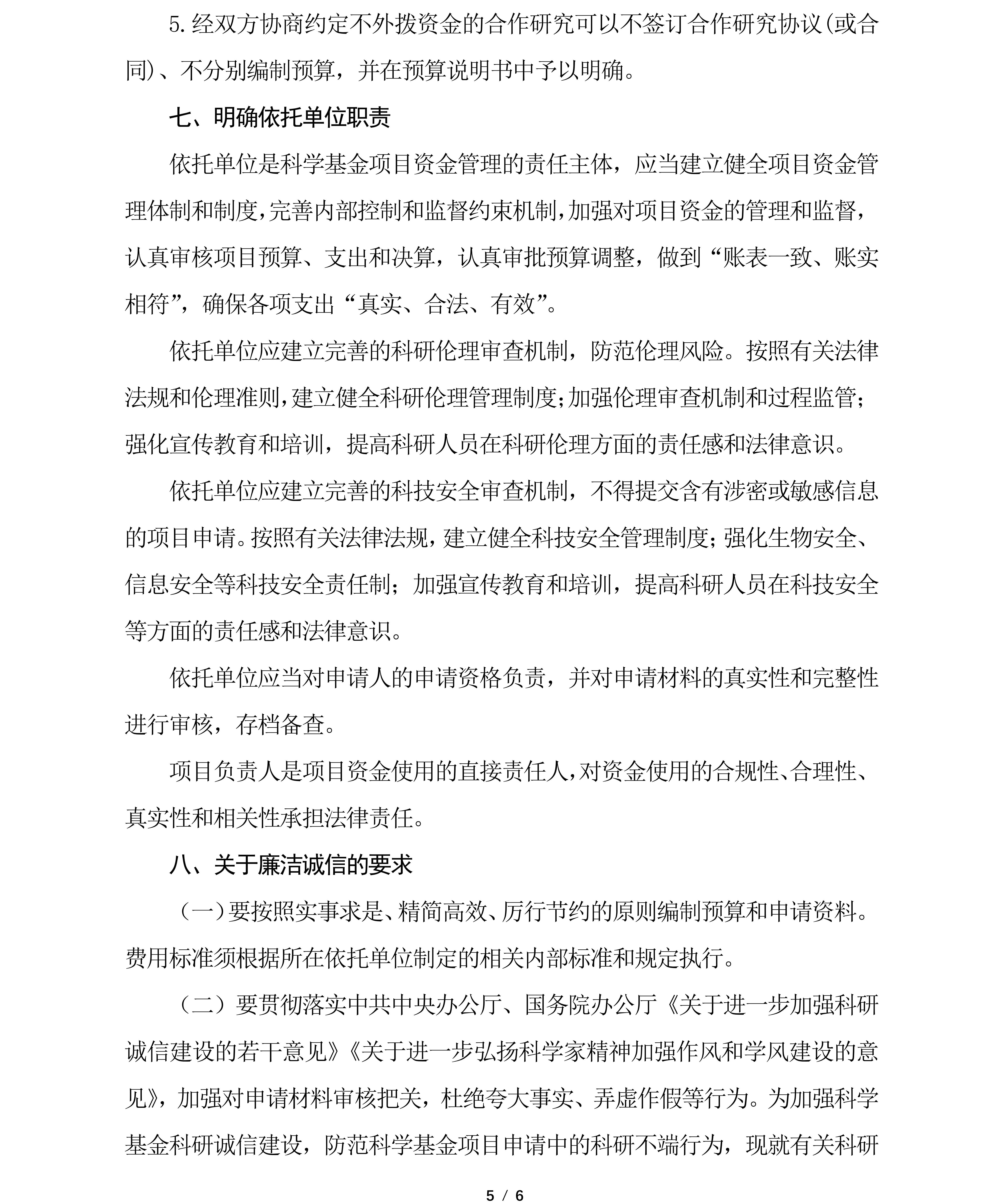 黄宏李莉科学基金2024年度项目申请指南_05.jpg