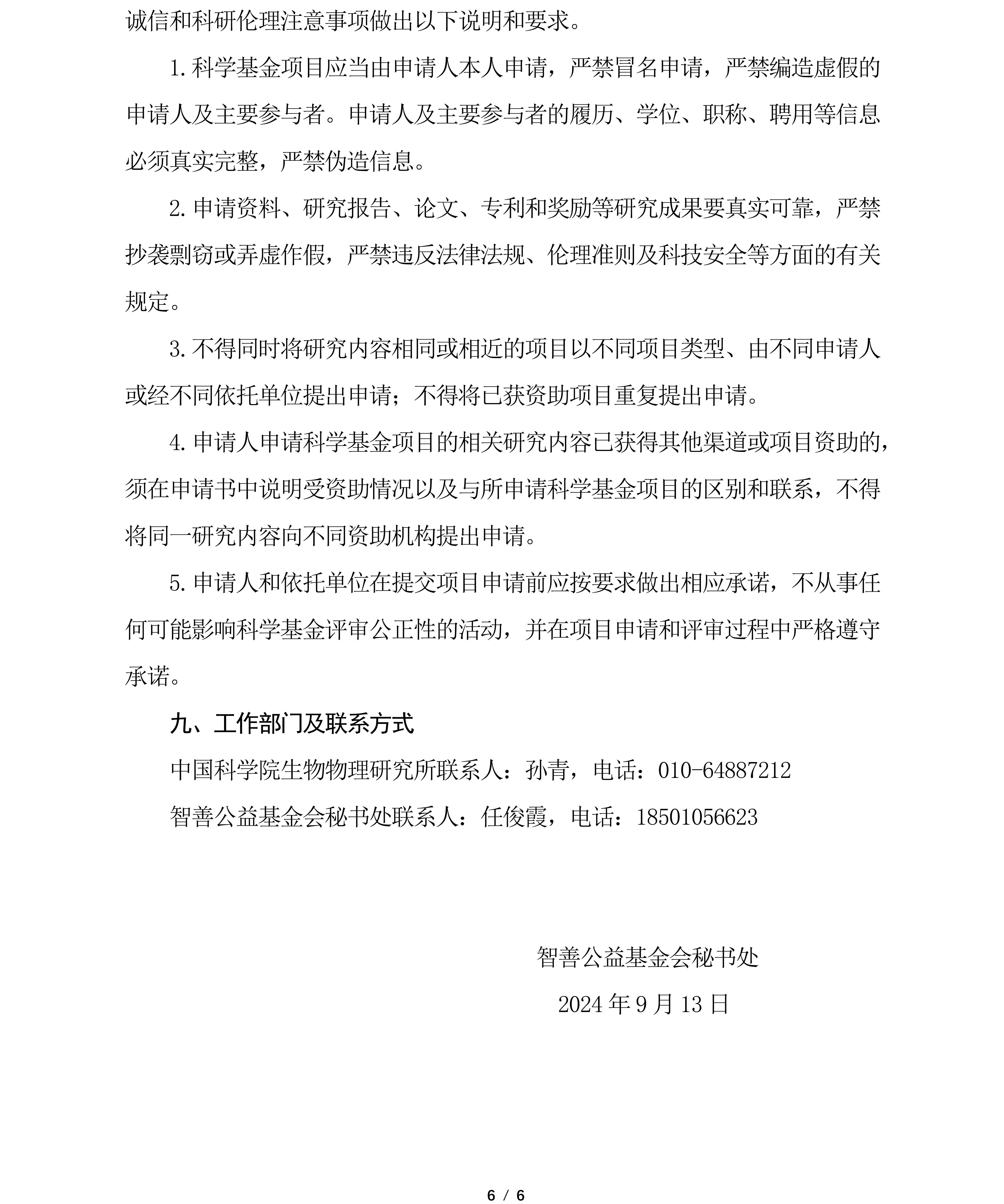 黄宏李莉科学基金2024年度项目申请指南_06.jpg