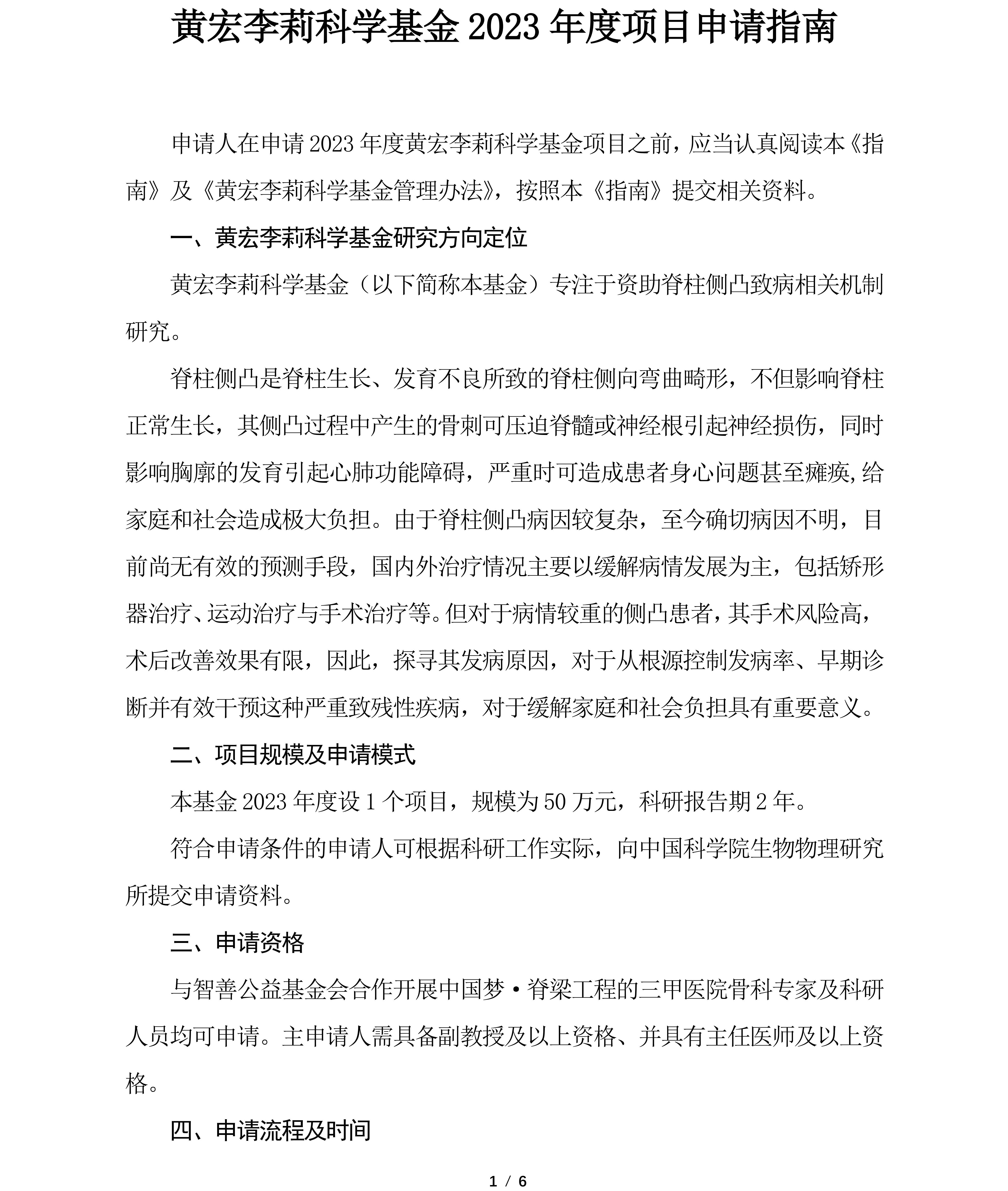 黄宏李莉科学基金2023年度项目申请指南_01.jpg