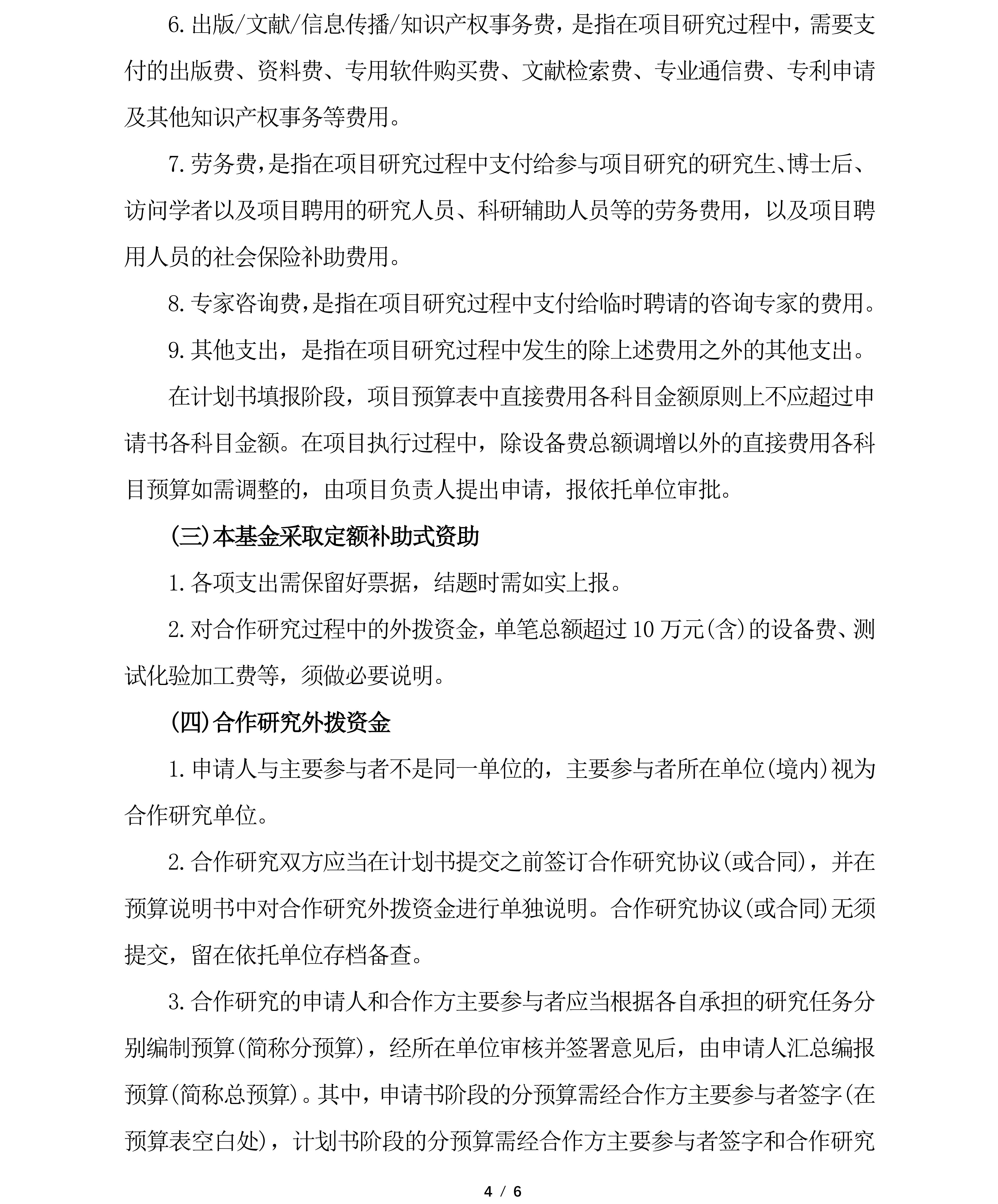 黄宏李莉科学基金2023年度项目申请指南_04.jpg