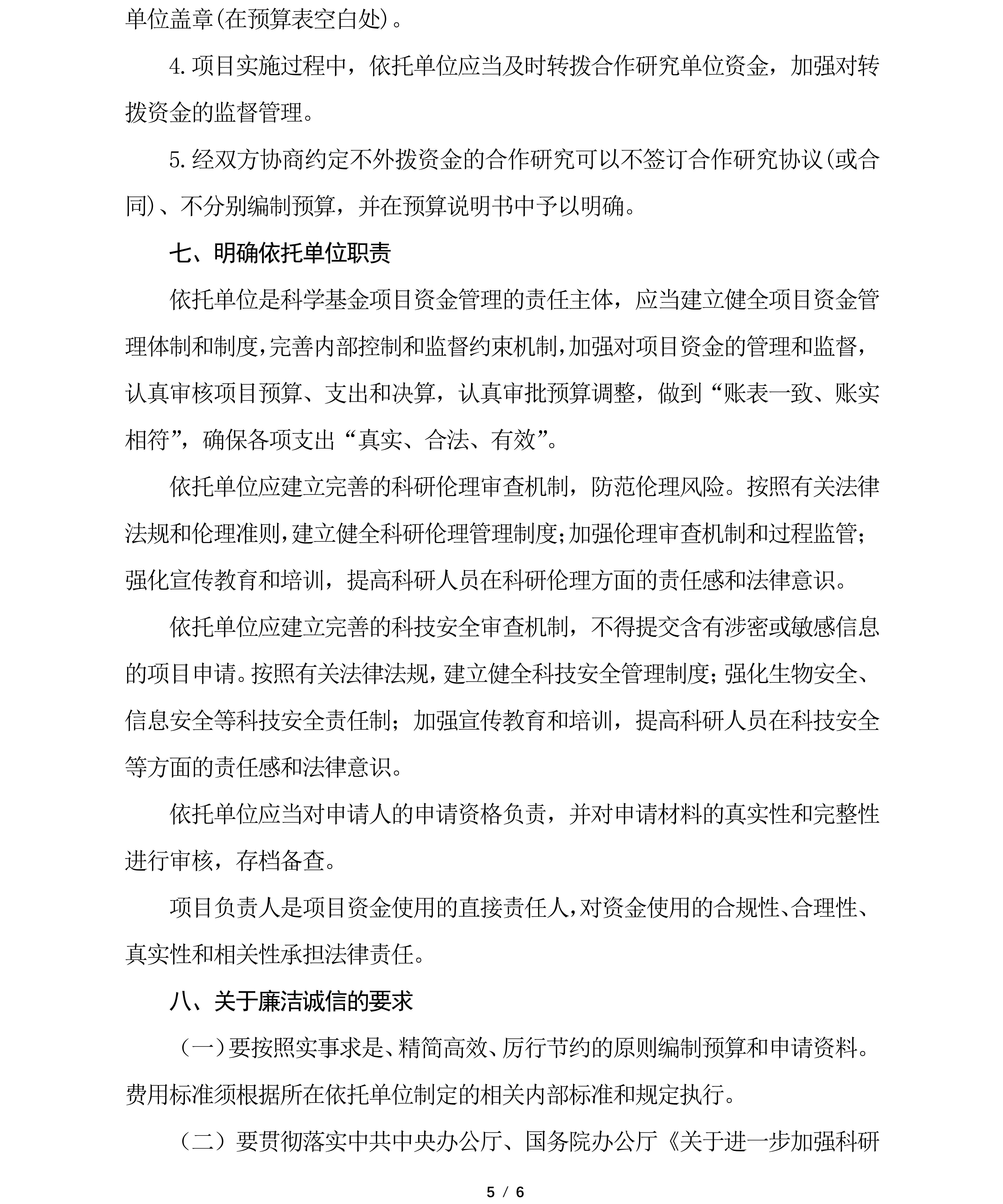 黄宏李莉科学基金2023年度项目申请指南_05.jpg