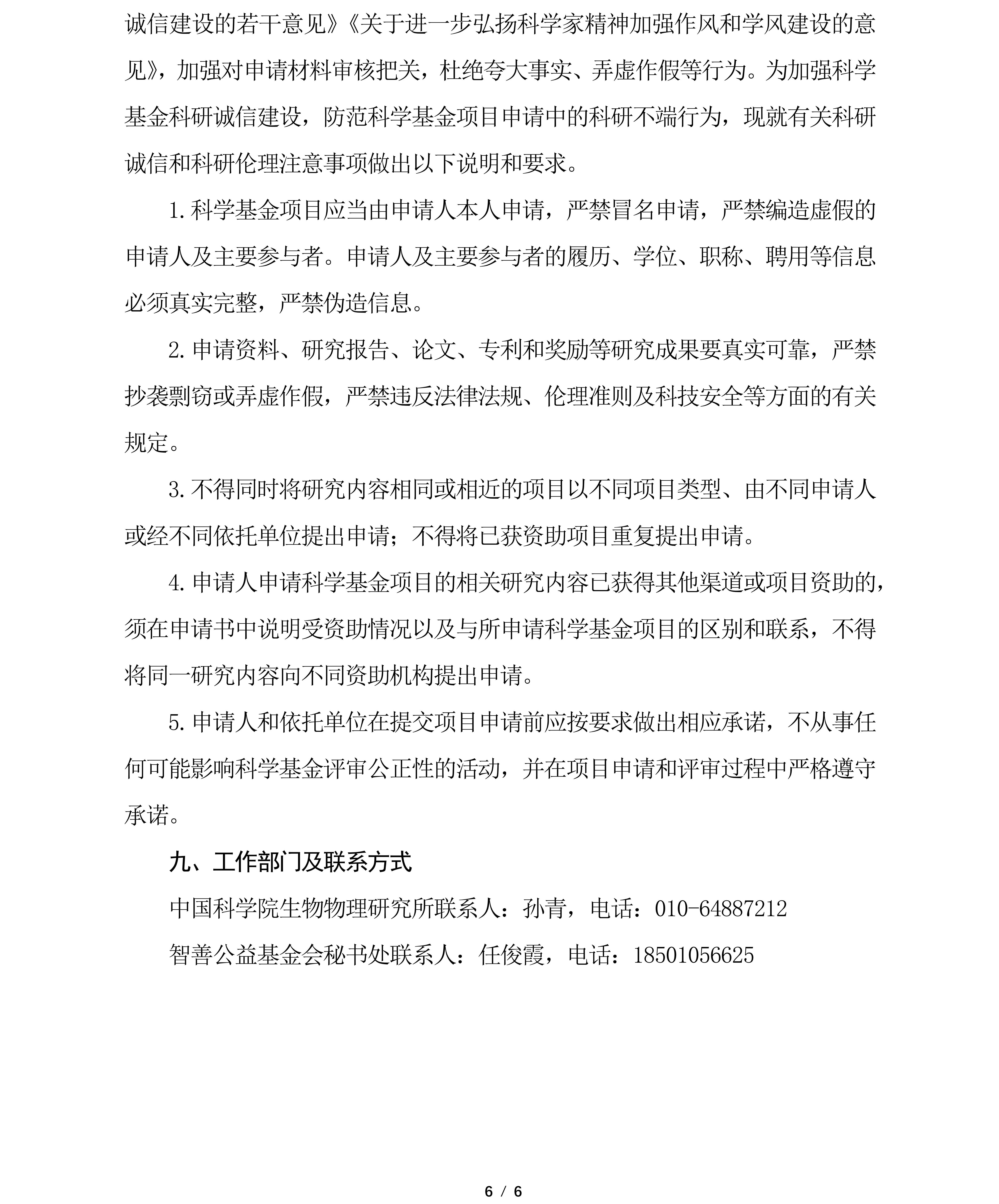 黄宏李莉科学基金2023年度项目申请指南_06.jpg