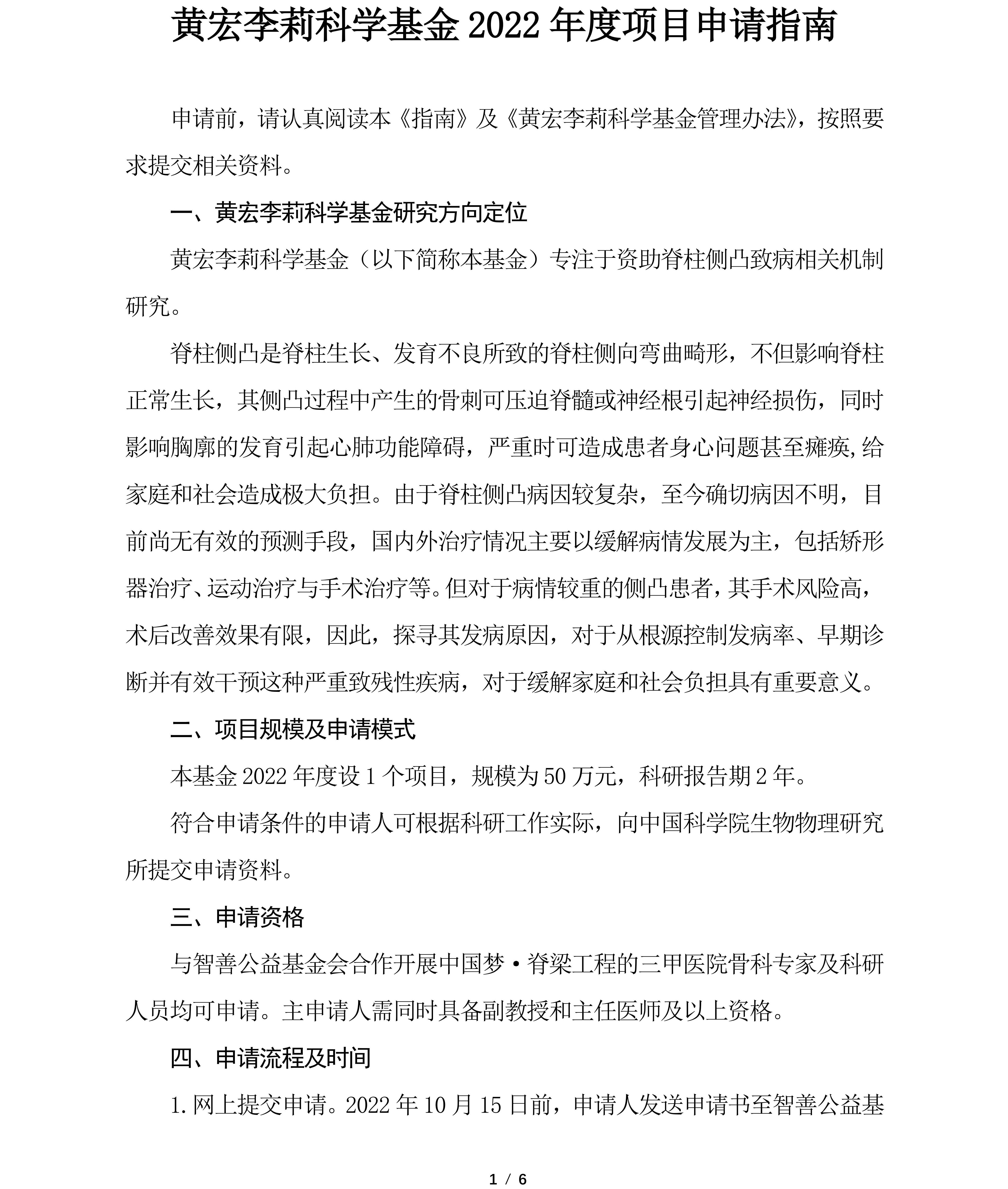 （定稿）黄宏李莉科学基金2022年度项目申请指南_01.jpg