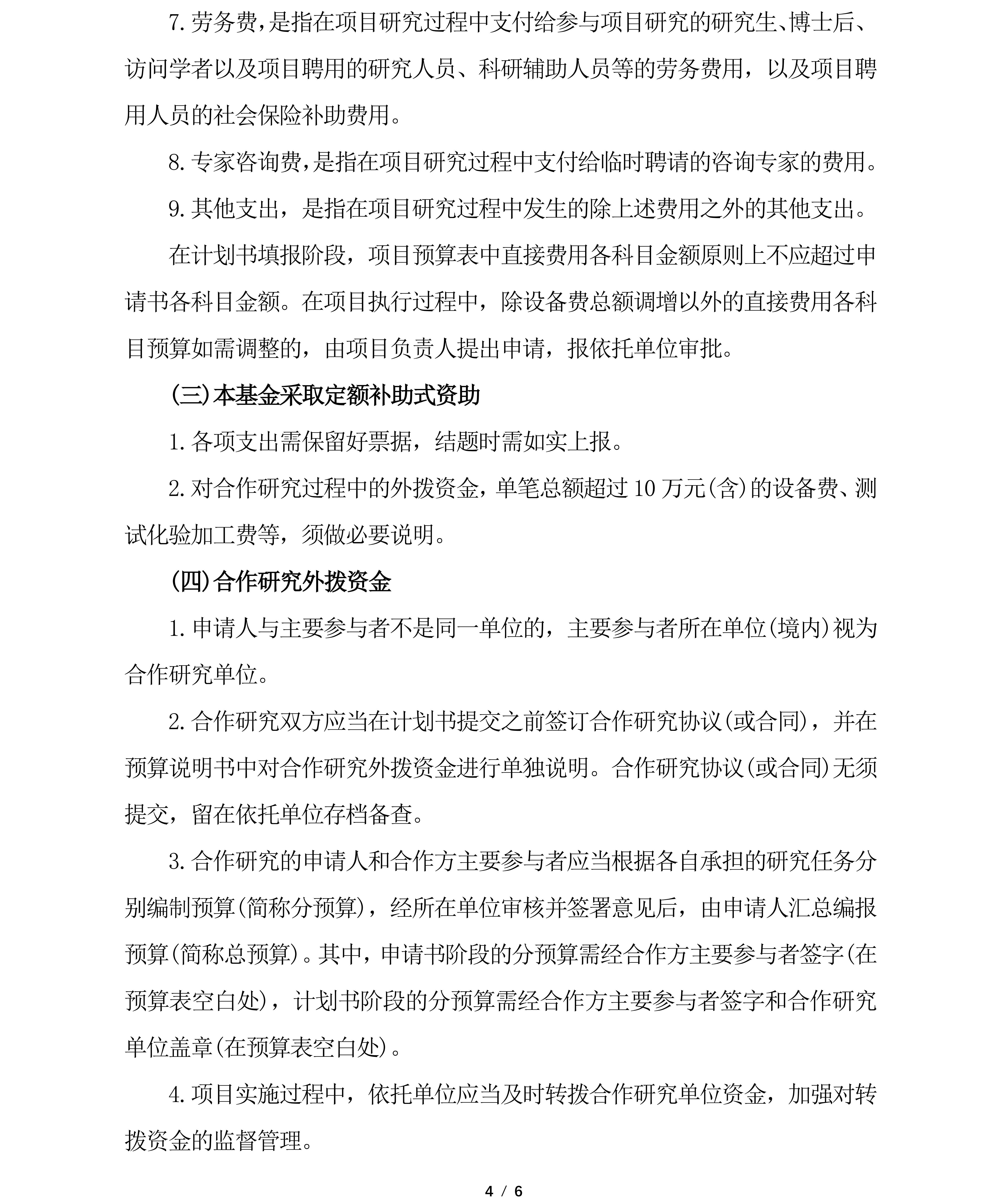 （定稿）黄宏李莉科学基金2022年度项目申请指南_04.jpg
