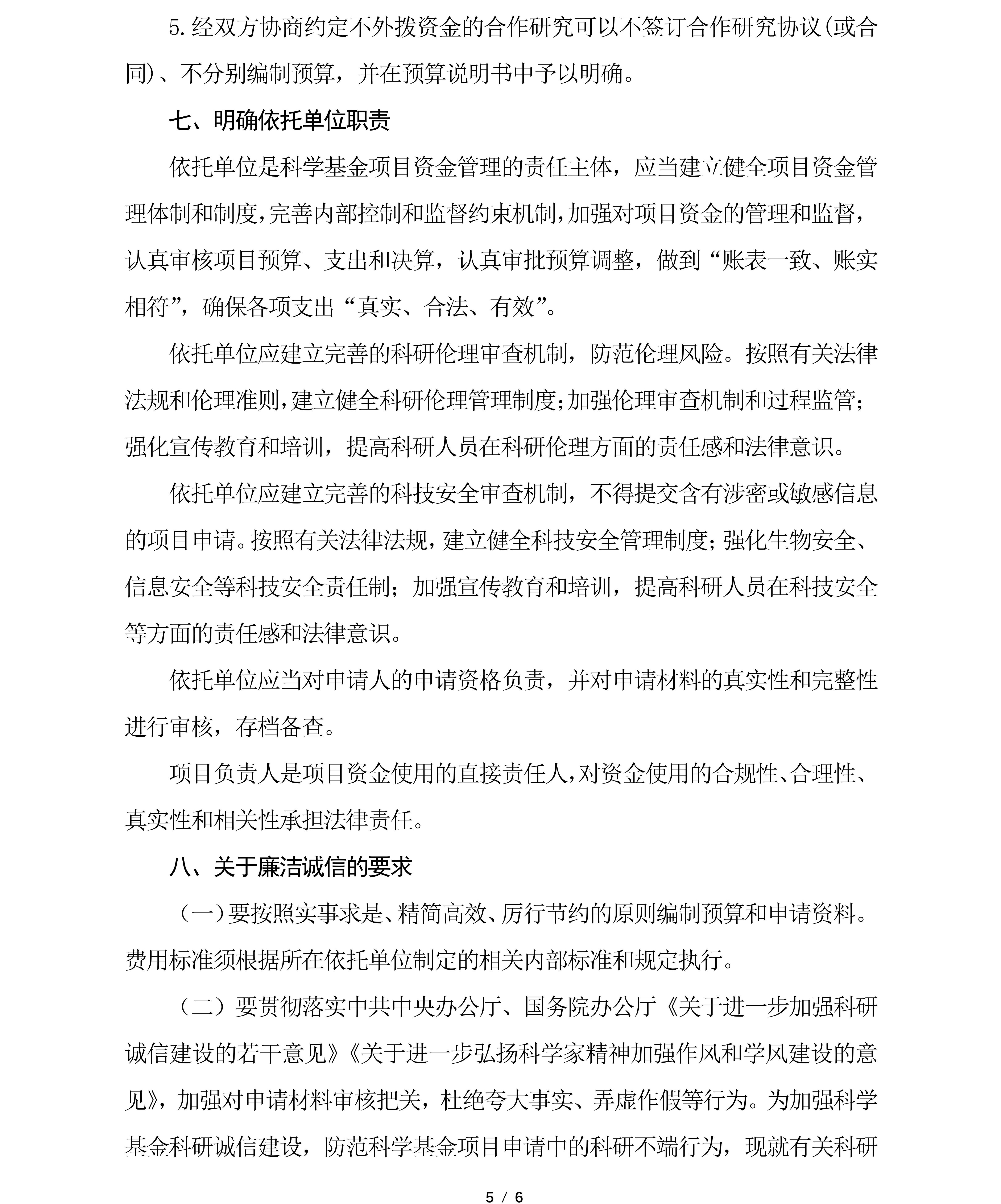 （定稿）黄宏李莉科学基金2022年度项目申请指南_05.jpg