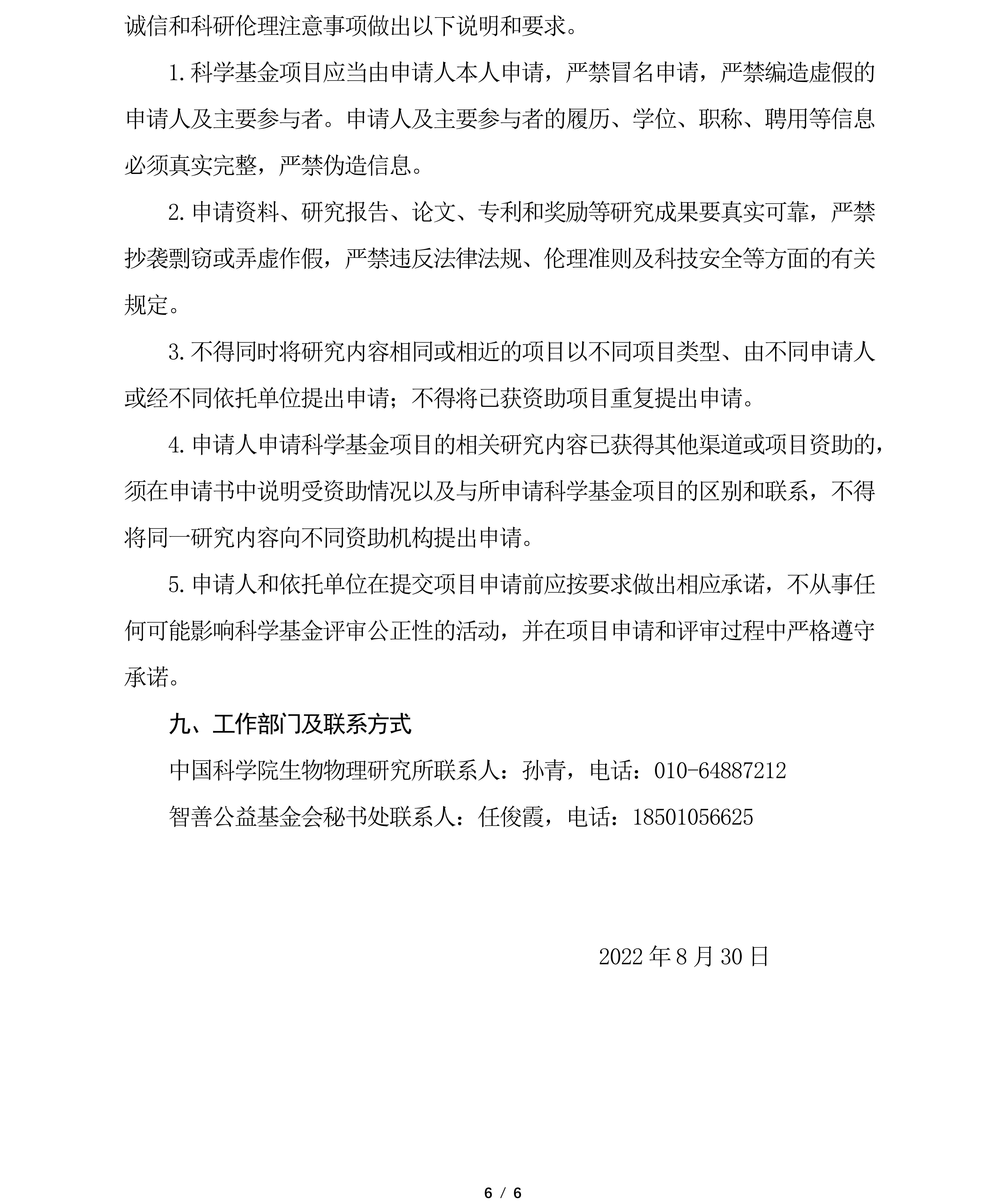 （定稿）黄宏李莉科学基金2022年度项目申请指南_06.jpg