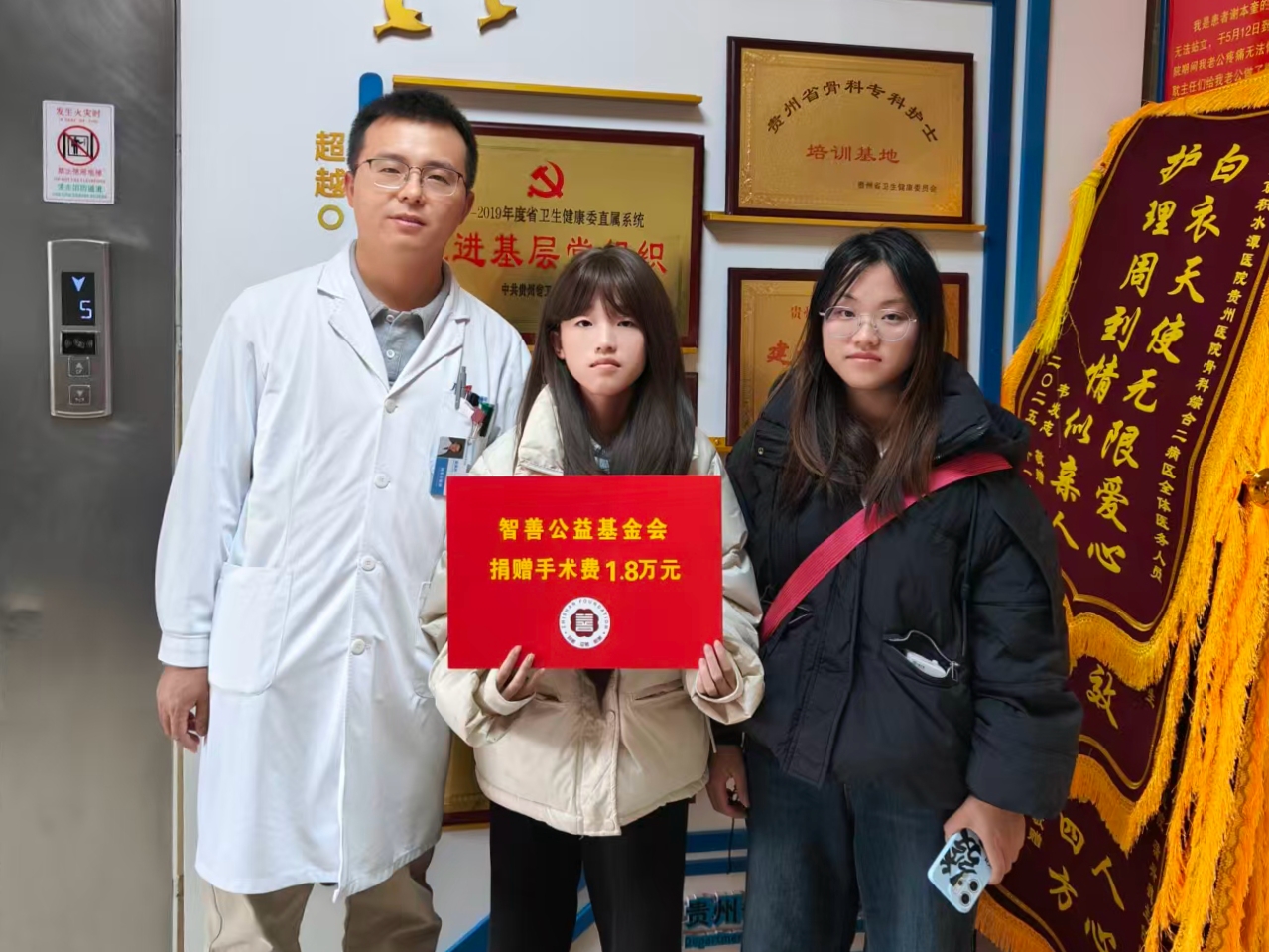 9北京积水潭医院贵州医院爱心志愿者赵国权医生将智善公益基金会捐赠的1.8万元转交给贵州黔东南三穗县患者小邰.jpg