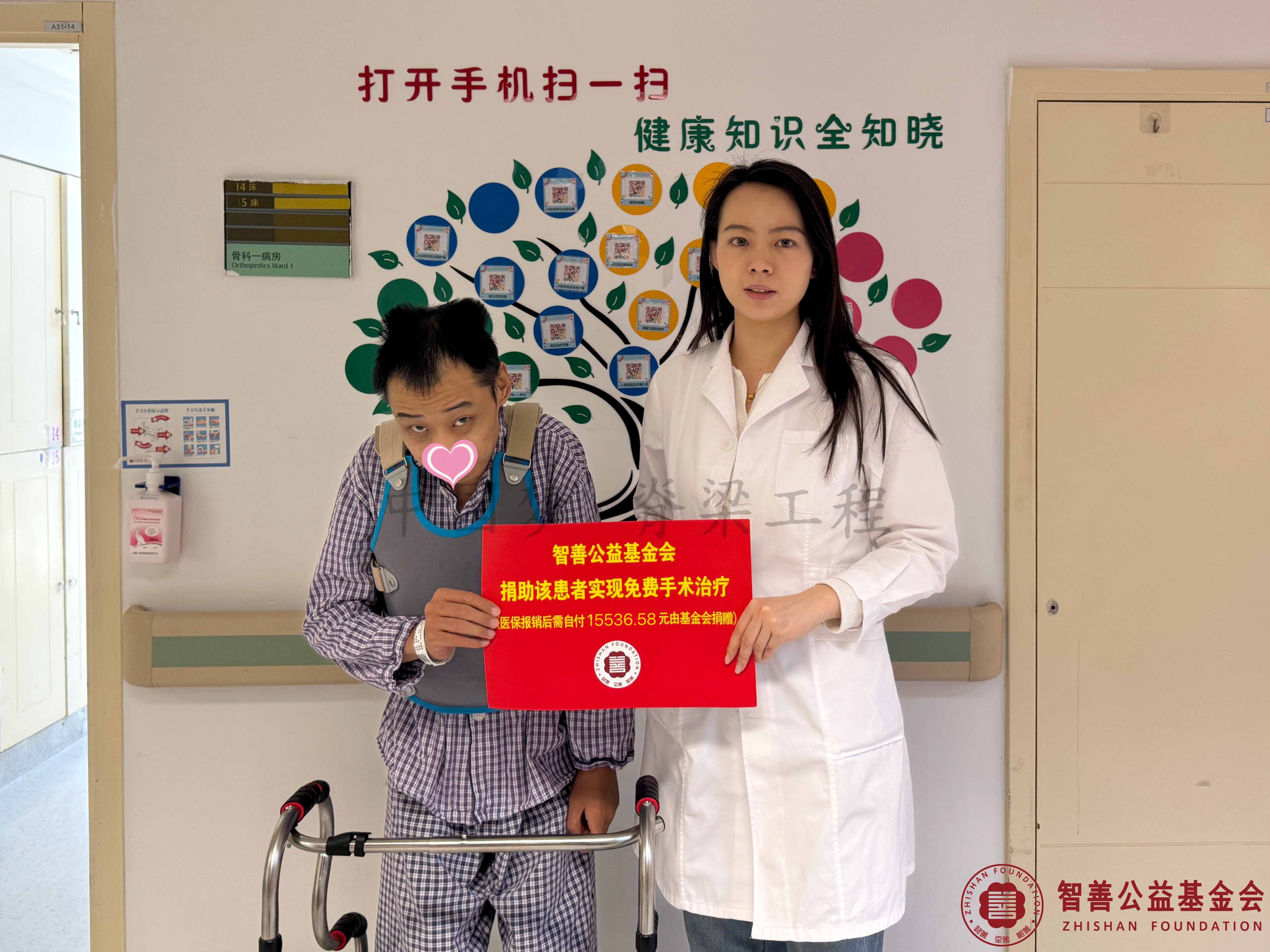 10北京大学第一医院爱心志愿者边晓宇将智善公益基金会捐赠的15536.58元转交给河北石家庄赵县患者小张（该患者实现免费手术治疗）.jpg