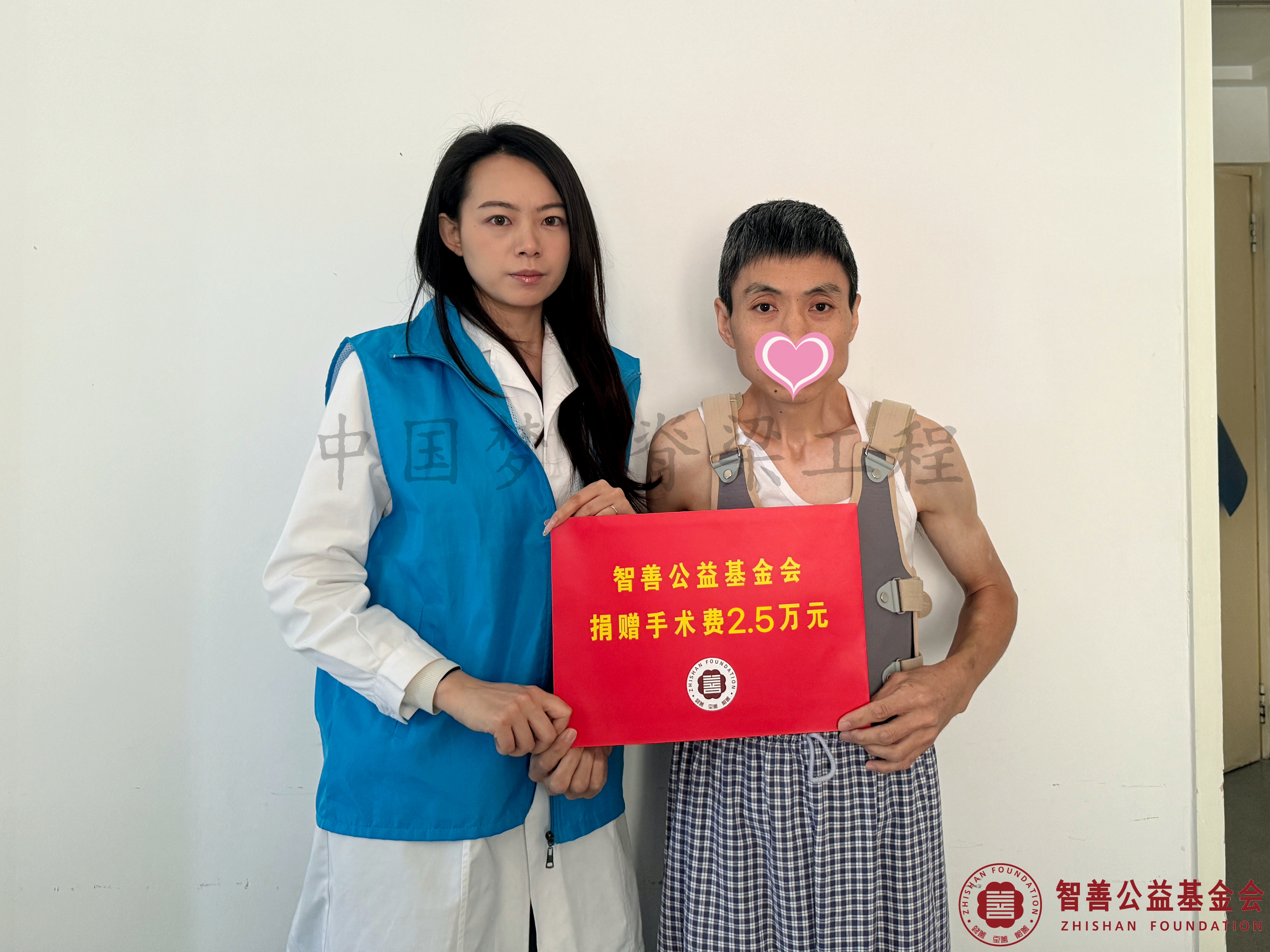 12北京大学第一医院爱心志愿者边晓宇将智善公益基金会捐赠的2.5万元转交给河北石家庄赵县患者小于.jpg