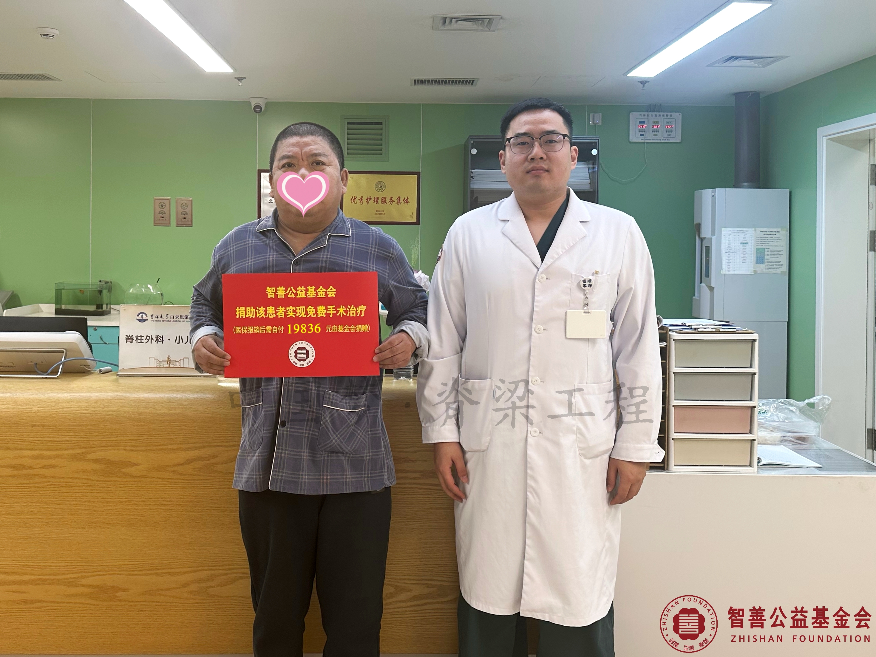 43吉林大学中日联谊医院邓飞飞医生将智善公益基金会捐赠的19836元转交给吉林四平双辽市患者老曹（该患者实现免费手术治疗）.jpg