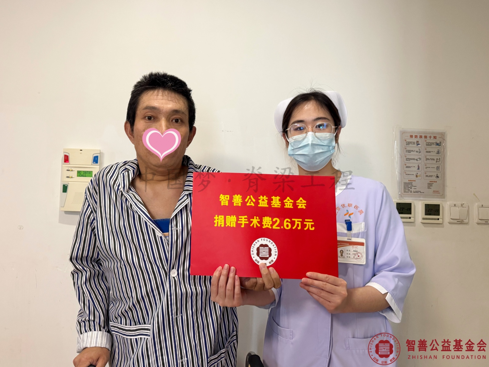 13北京优联医院张晶晶护士将智善公益基金会捐赠的2.6万元转交给山西长治长子县患者小安.jpg