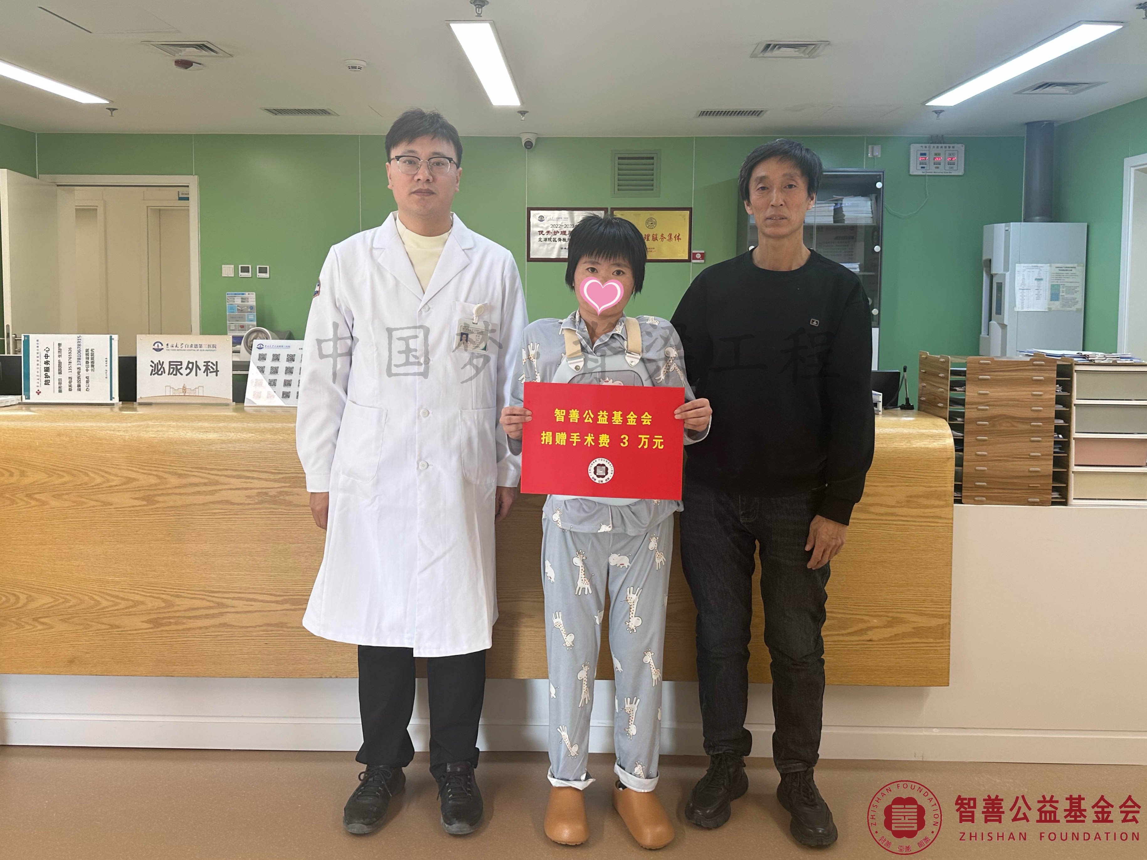 19吉林大学中日联谊医院孙东医生将智善公益基金会捐赠的3万元转交给吉林长春农安县患者小张.jpg