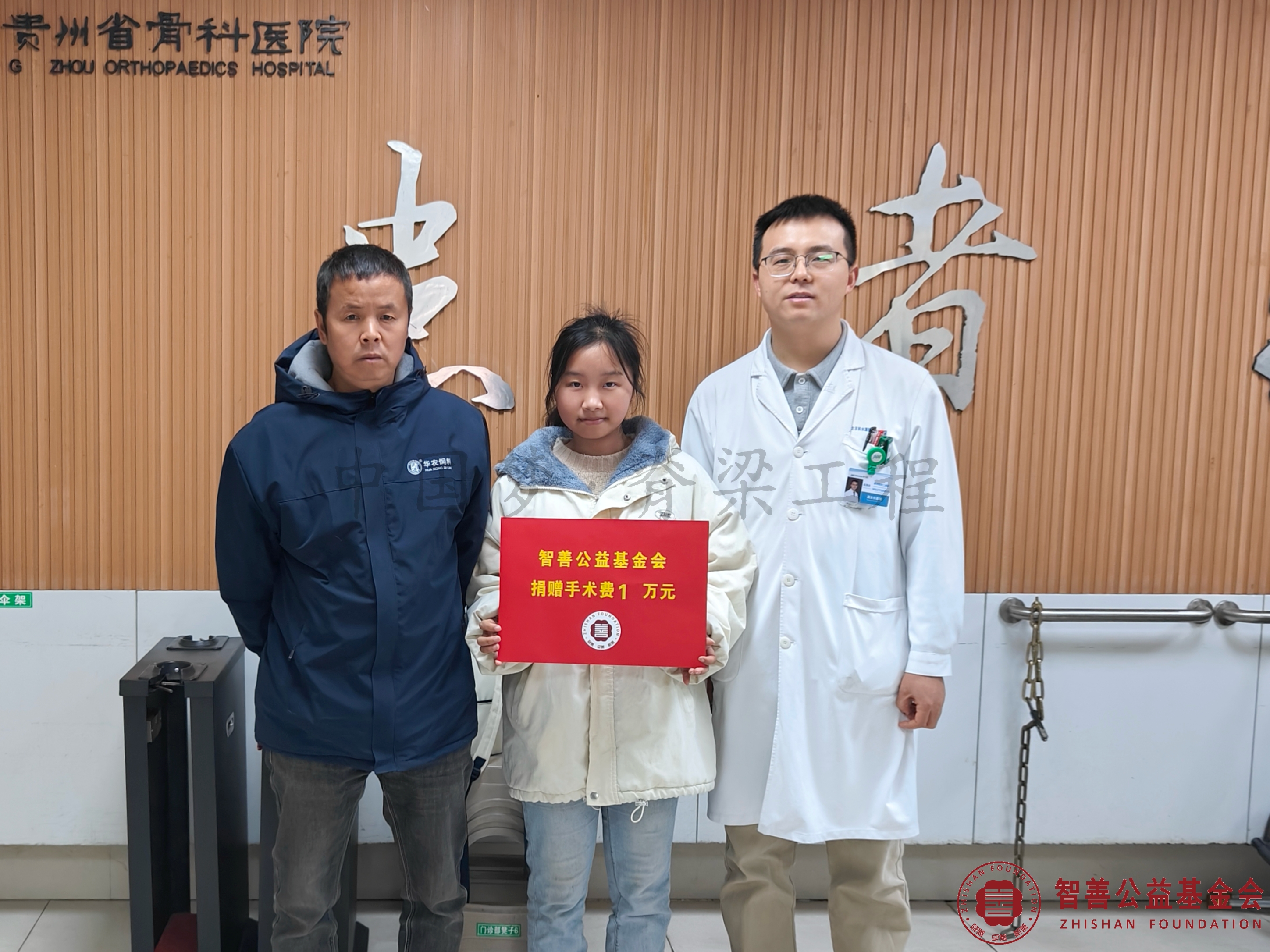 30北京积水潭医院贵州医院赵国权医生将智善公益基金会捐赠的1万元转交给贵州六盘水六枝特区患者小夏（其父亲和姐姐代领）.jpg