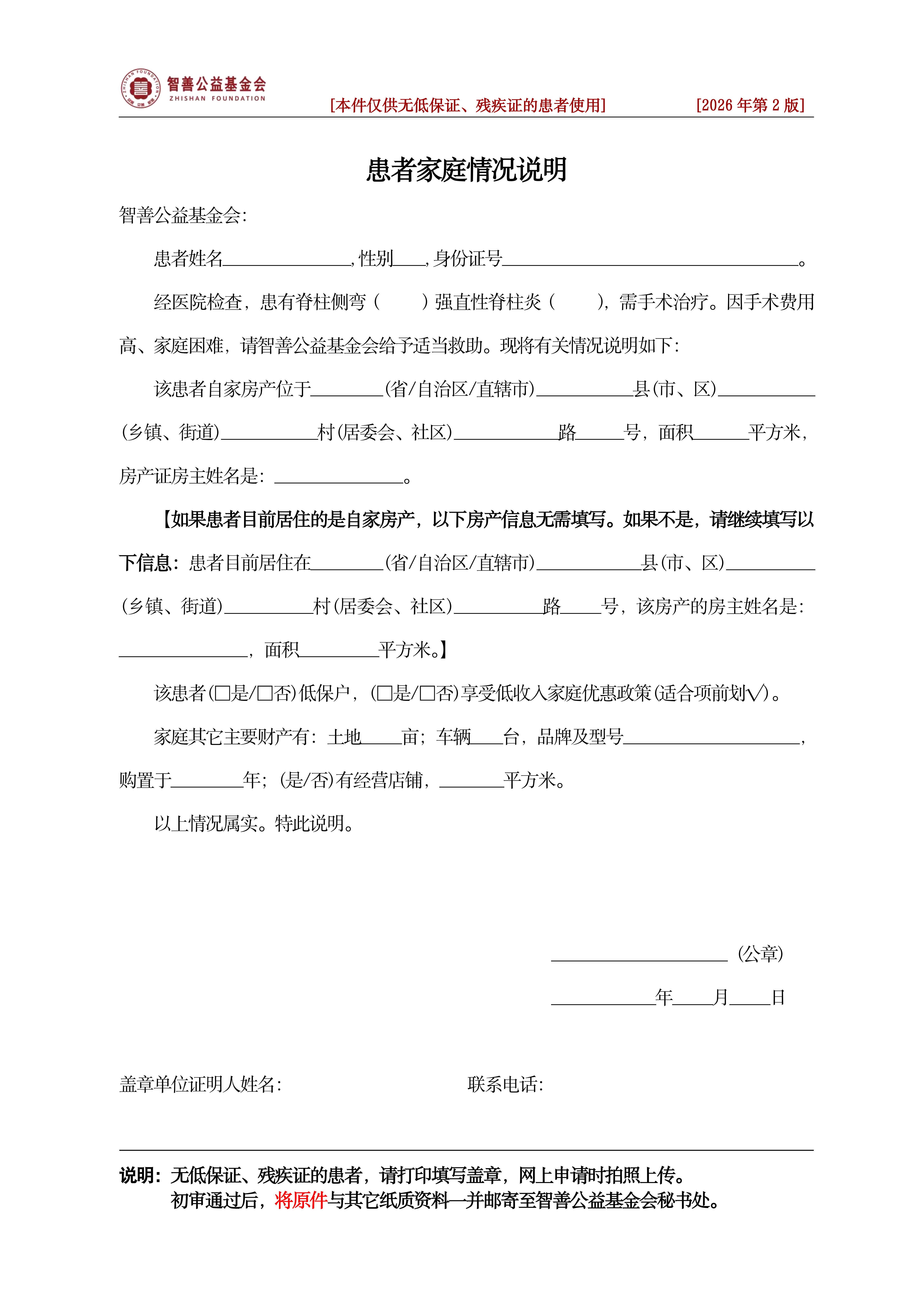 《家庭情况说明》（2026年第2版）_01.jpg