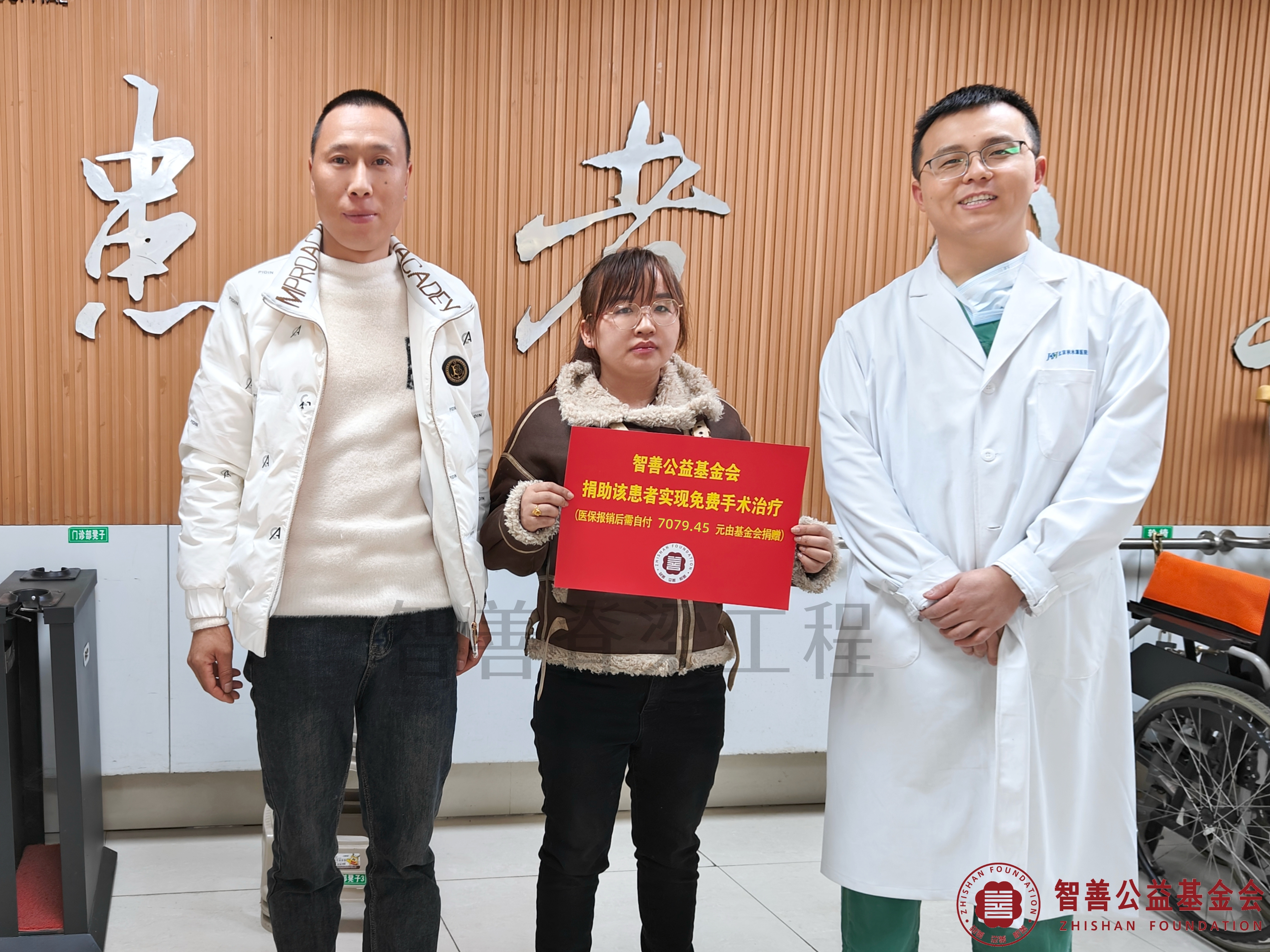 25北京积水潭医院贵州医院爱心志愿者赵国权将智善公益基金会捐赠的7079.45元转交给贵州毕节织金县患者小孟(其父母代领).jpg