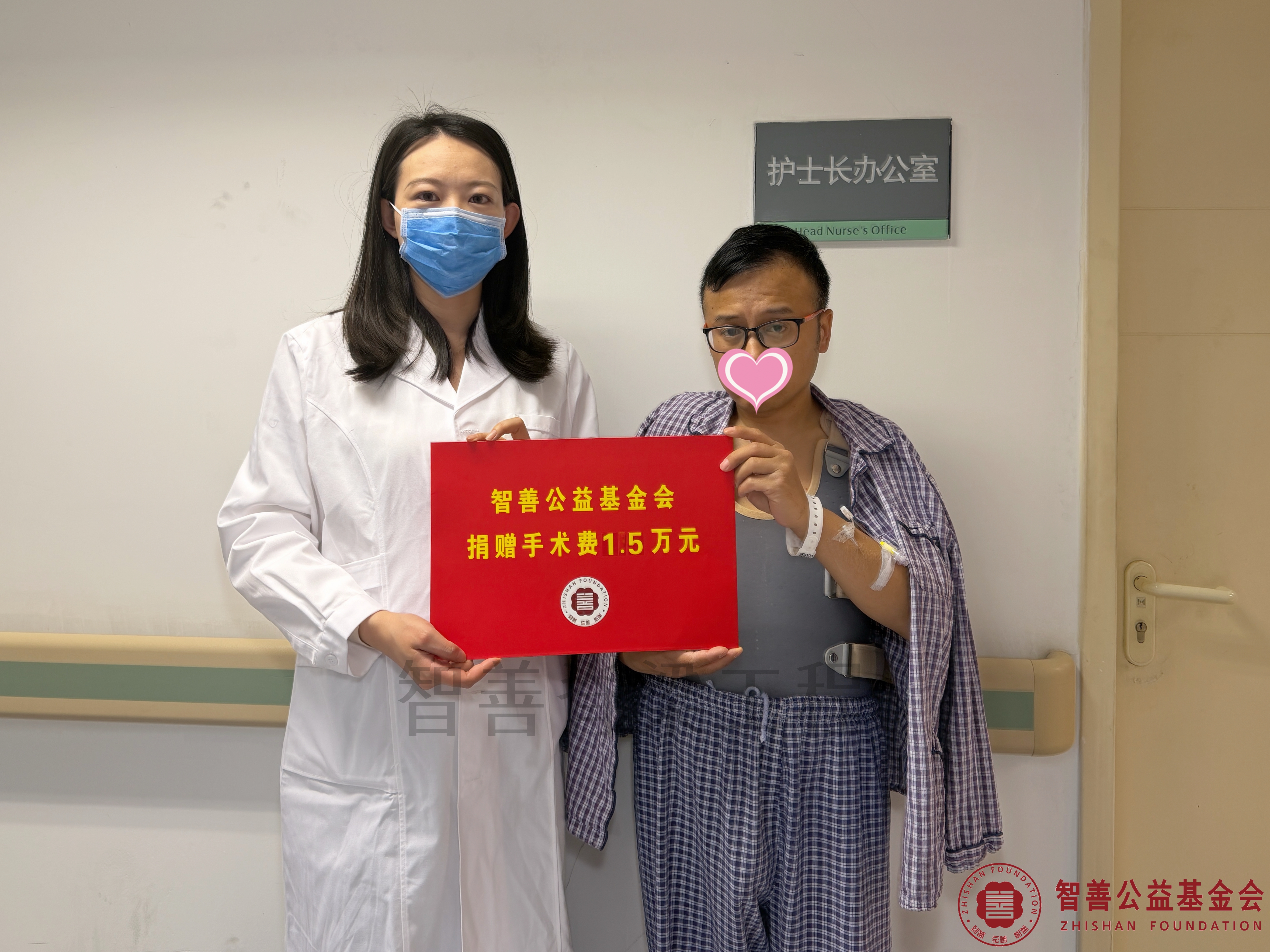 1北京大学第一医院爱心志愿者边晓宇将智善公益基金会捐赠的1.5万元转交给陕西延安富县患者小郭.jpg