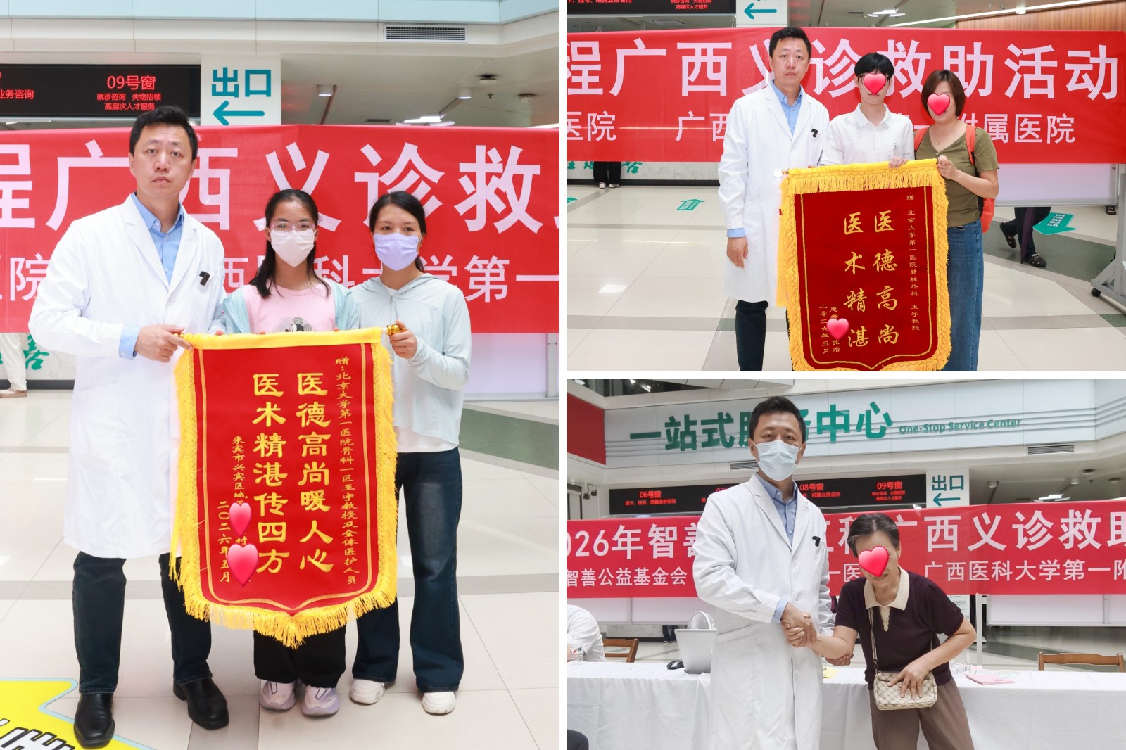 锦旗拼图.jpg