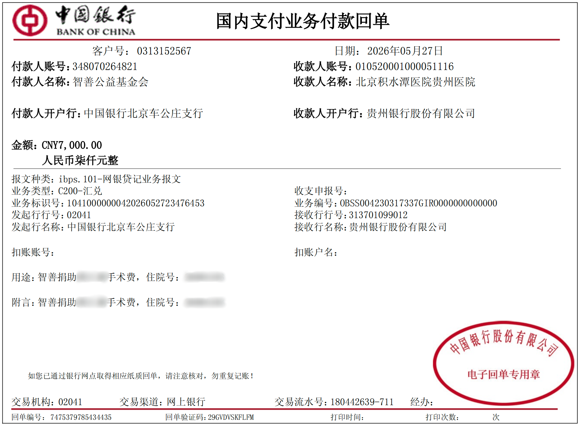 24智善公益基金会向在北京积水潭医院贵州医院手术的贵州毕节织金县患者小黄捐赠手术费7000元（该院志愿者未回传捐赠照片）.png