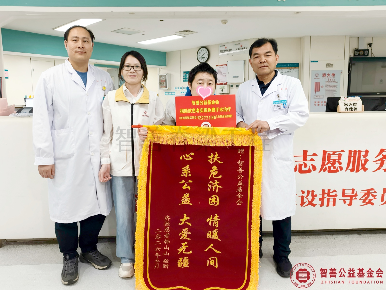 10河南省人民医院（右起）高延征主任、爱心志愿者莫彩蓉、周全医生将智善公益基金会捐赠的22771.96元转交给河南济源患者韩山山（该患者实现免费手术治疗）.jpg