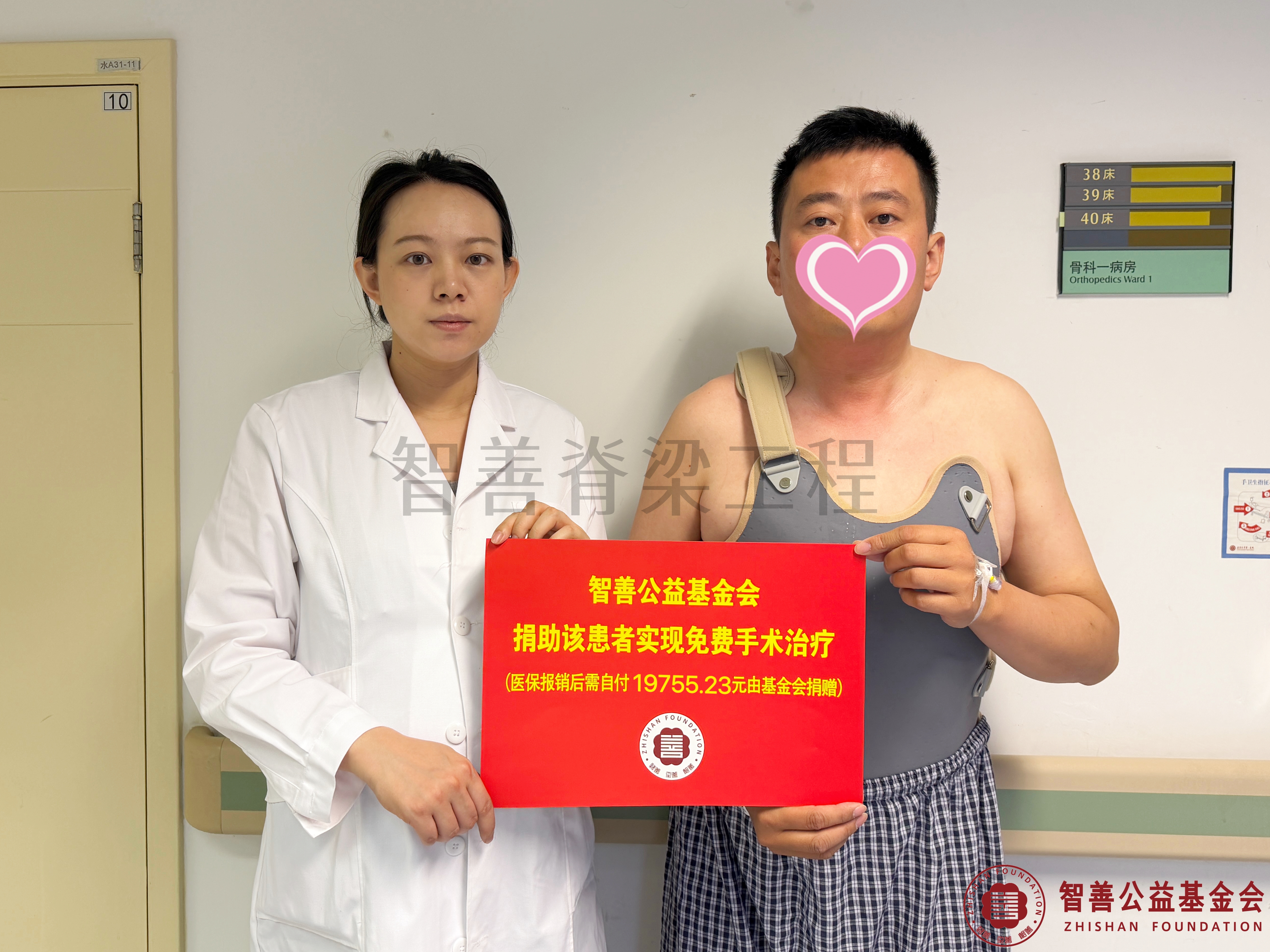 27北京大学第一医院爱心志愿者边晓宇将智善公益基金会捐赠的19755.23元转交给山东济宁邹城市患者齐崇福（该患者实现免费手术治疗）.jpg