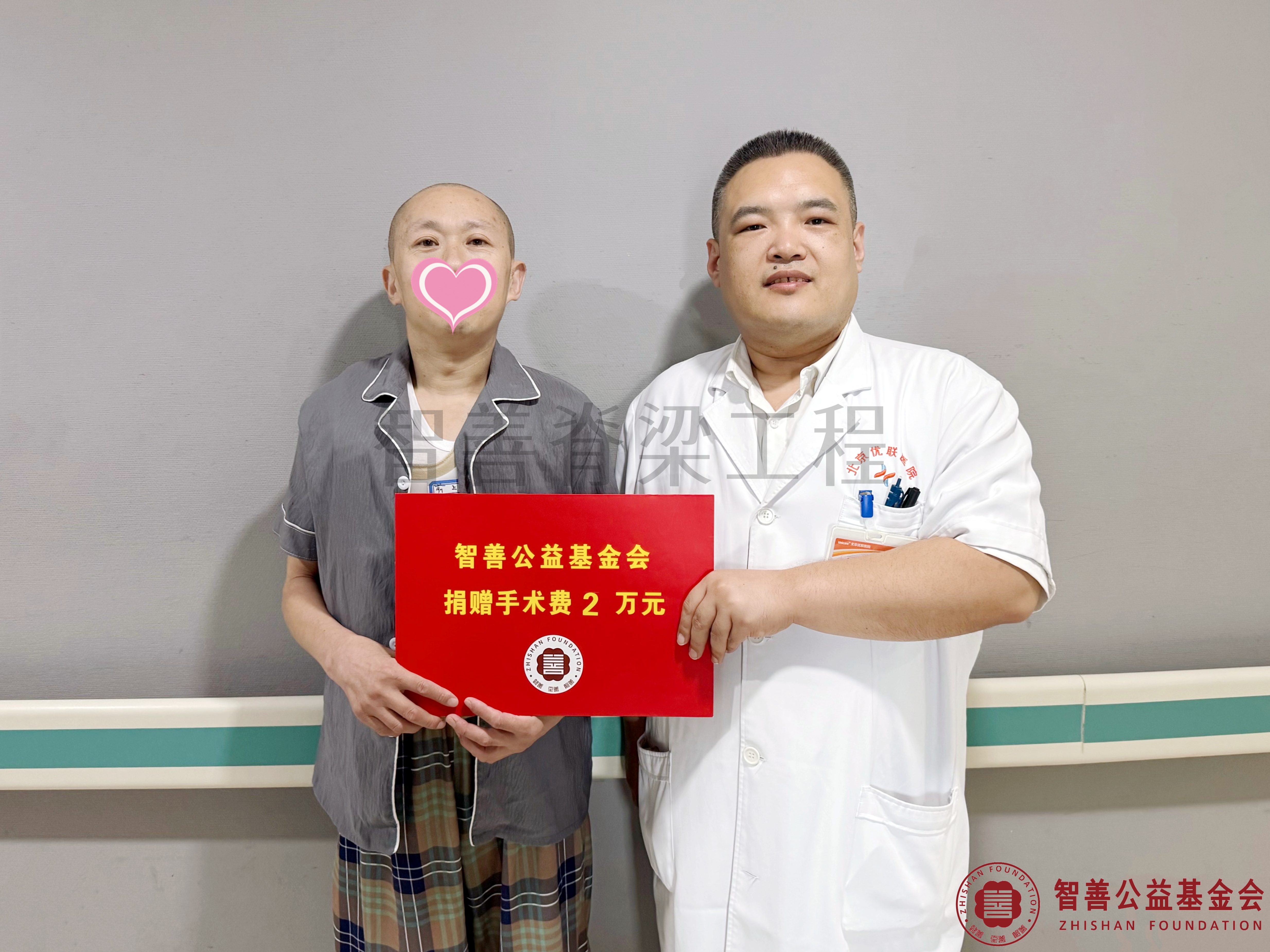 48北京优联医院张欣亮医生将智善公益基金会捐赠的2万元转交给安徽铜陵枞阳县患者许显兰.jpg